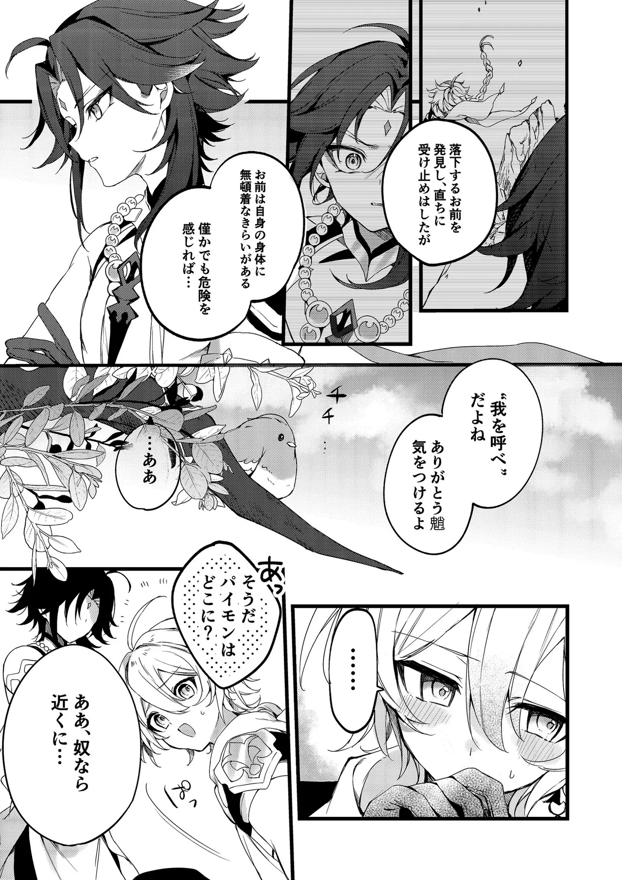 Shinya Reiji ni Kimi no Mono - Page 10