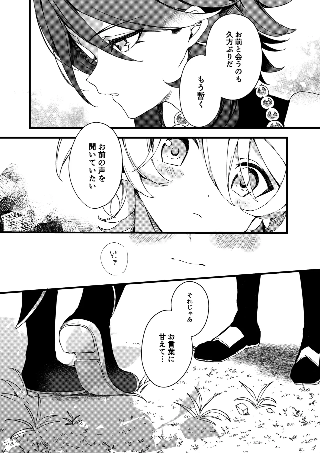Shinya Reiji ni Kimi no Mono - Page 13