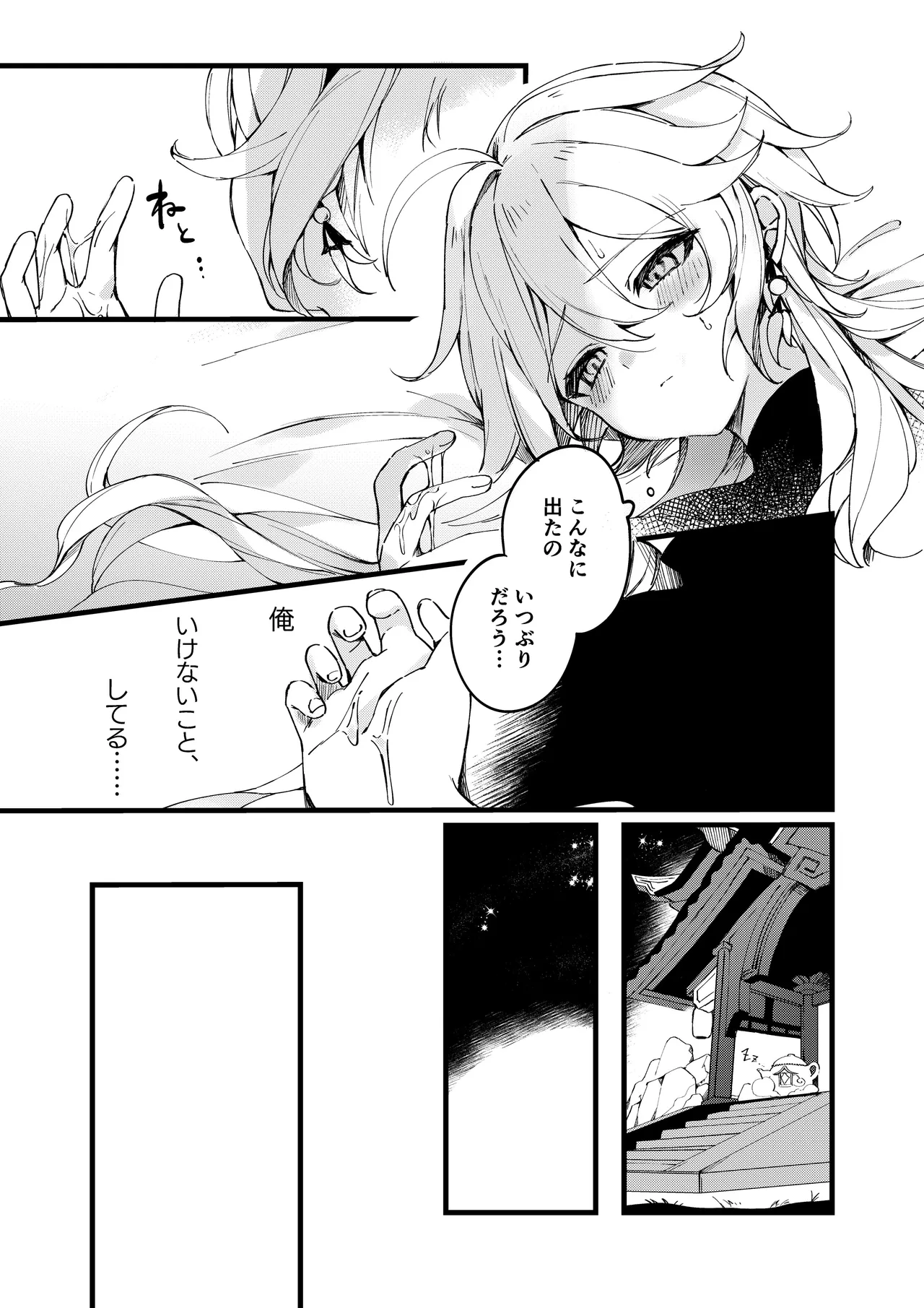 Shinya Reiji ni Kimi no Mono page 19 featuring aether genshin impact parody - males only yaoi hentai manga - read online free