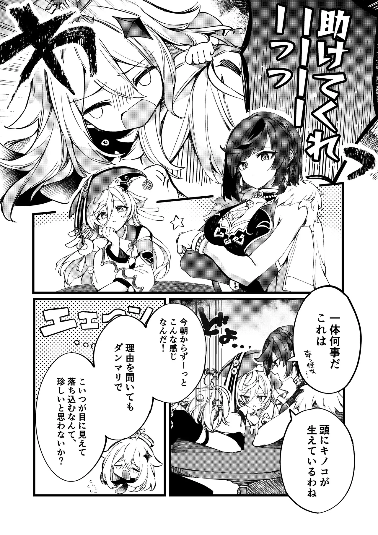 Shinya Reiji ni Kimi no Mono page 20 featuring aether genshin impact parody - males only yaoi hentai manga - read online free