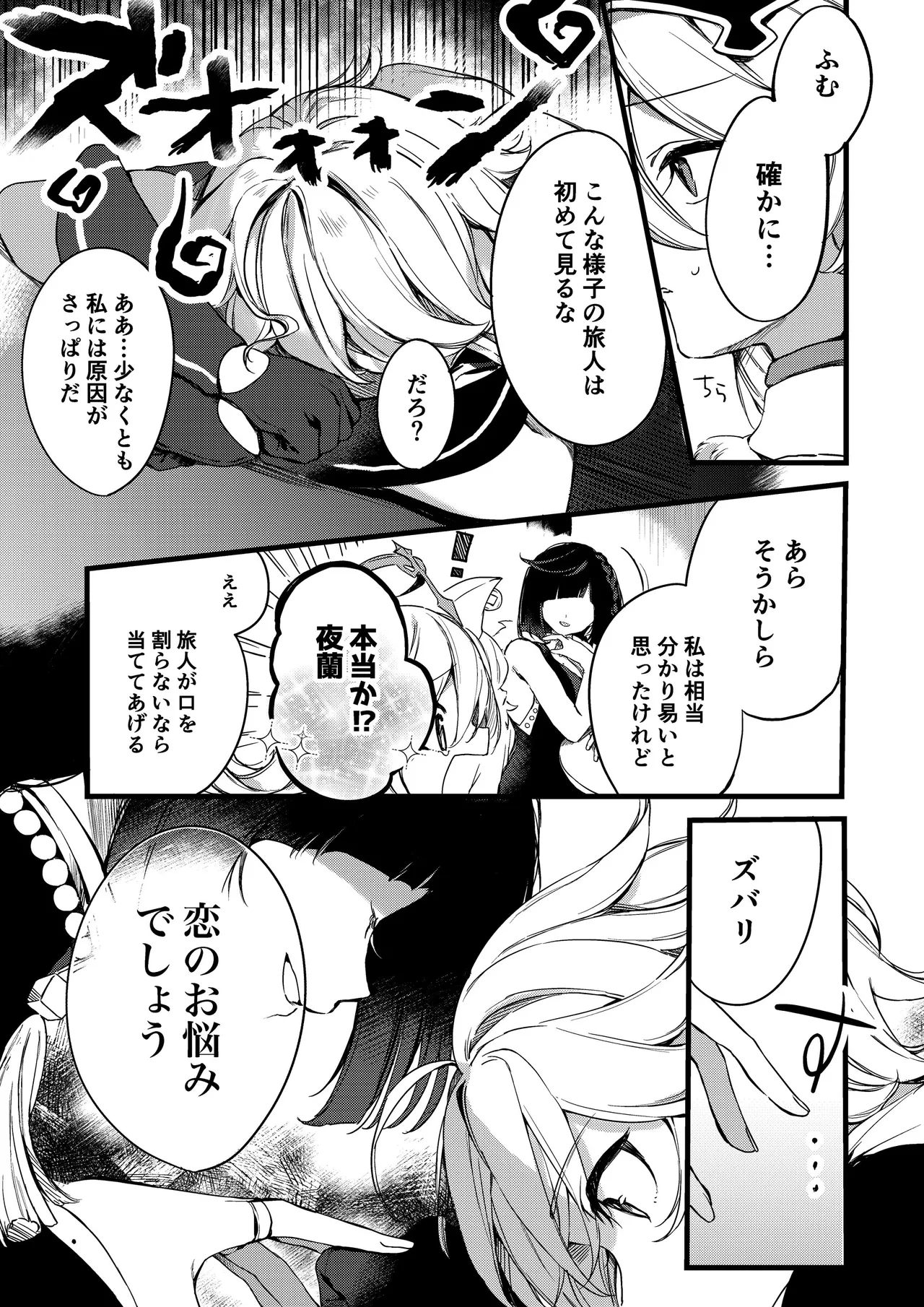 Shinya Reiji ni Kimi no Mono - Page 21