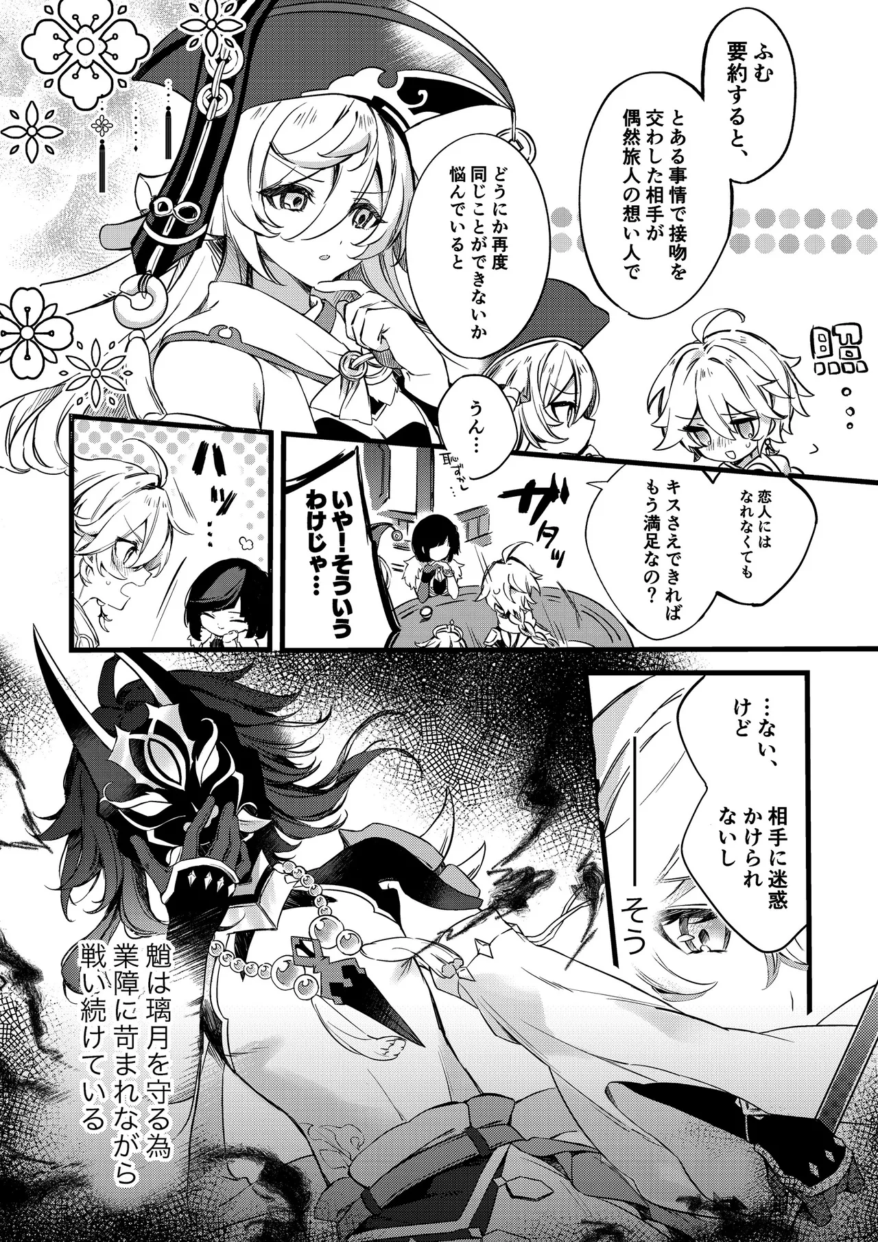 Shinya Reiji ni Kimi no Mono - Page 23