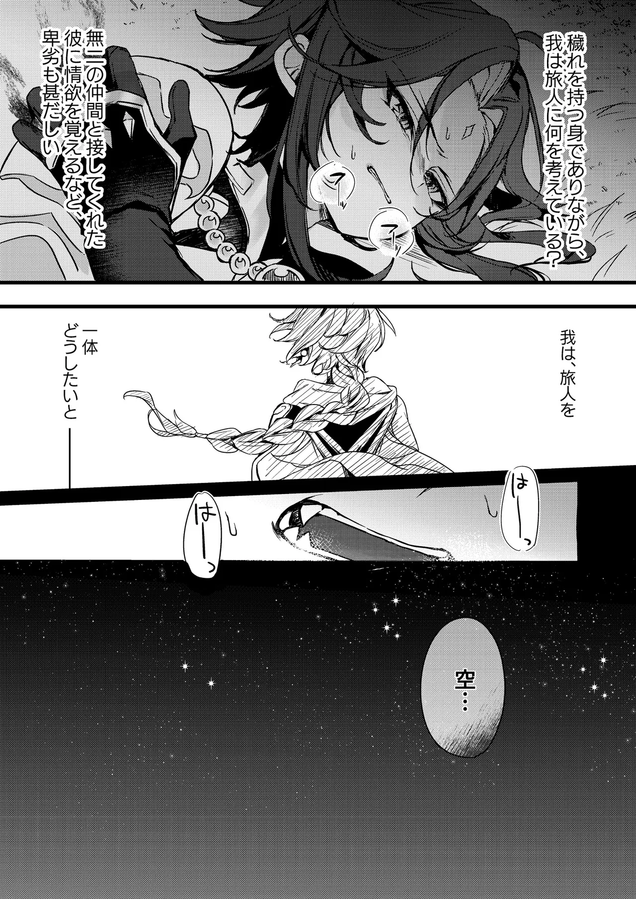 Shinya Reiji ni Kimi no Mono page 33 featuring xiao genshin impact parody - yaoi males only hentai manga - read online free