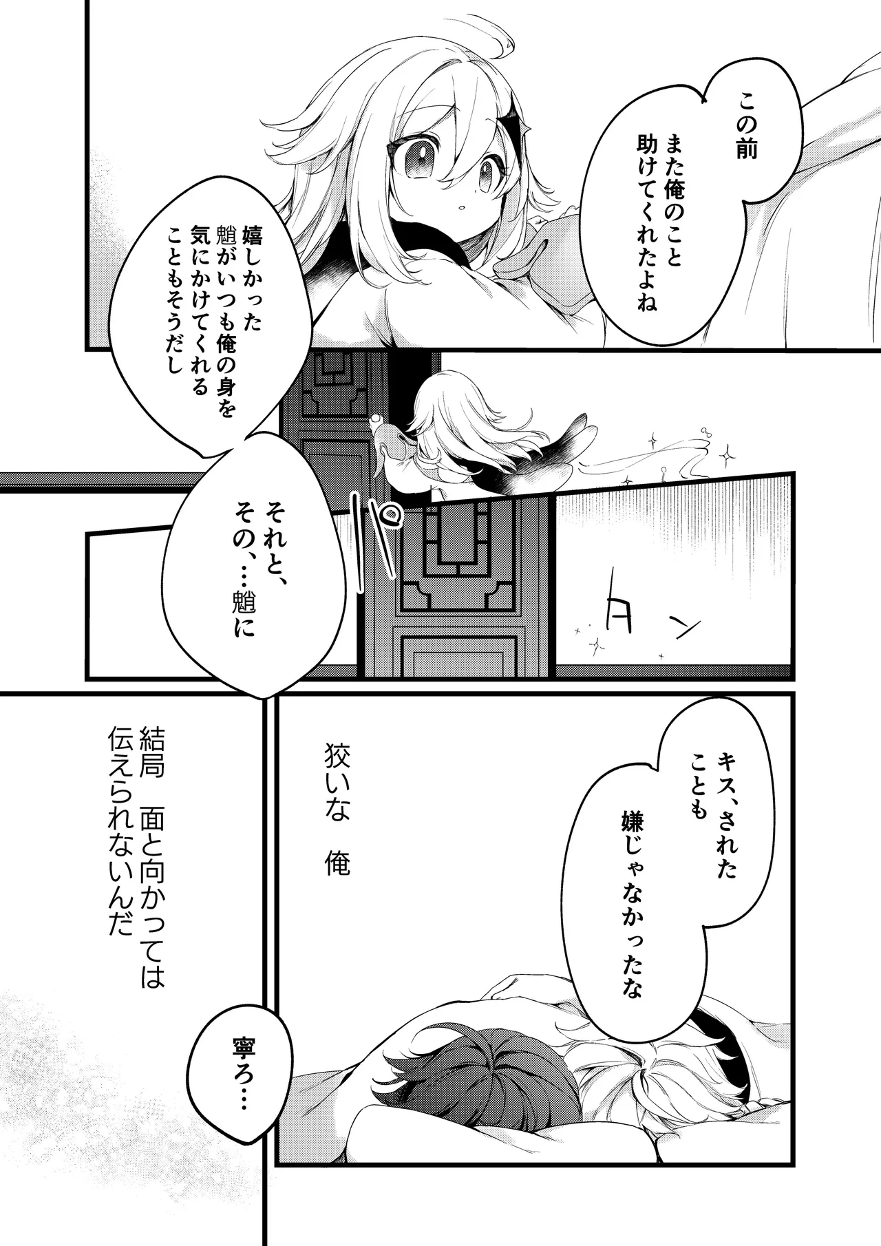 Shinya Reiji ni Kimi no Mono page 39 featuring xiao genshin impact parody - yaoi males only hentai manga - read online free