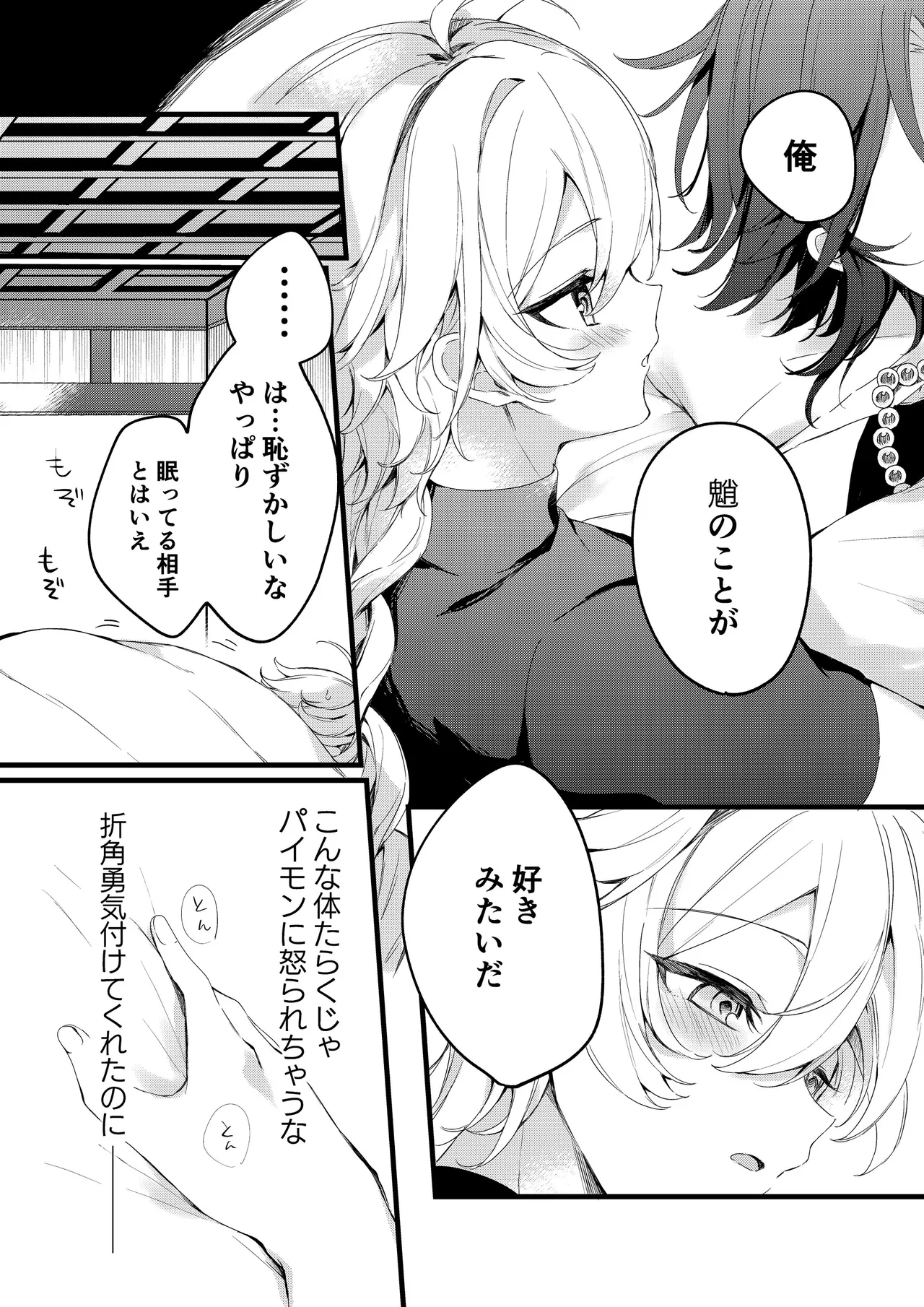 Shinya Reiji ni Kimi no Mono page 40 featuring xiao genshin impact parody - yaoi males only hentai manga - read online free