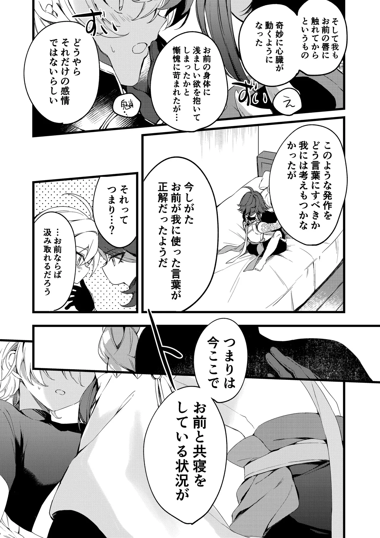 Shinya Reiji ni Kimi no Mono - Page 42