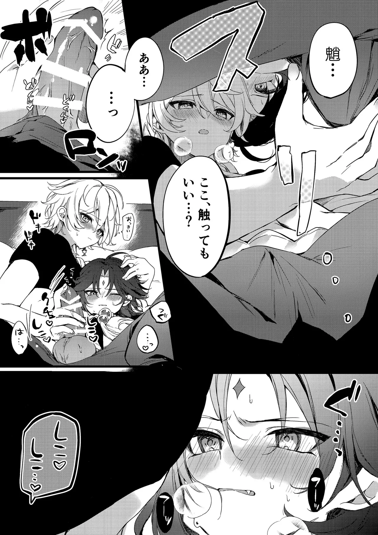 Shinya Reiji ni Kimi no Mono page 44 featuring aether genshin impact parody - males only yaoi hentai manga - read online free