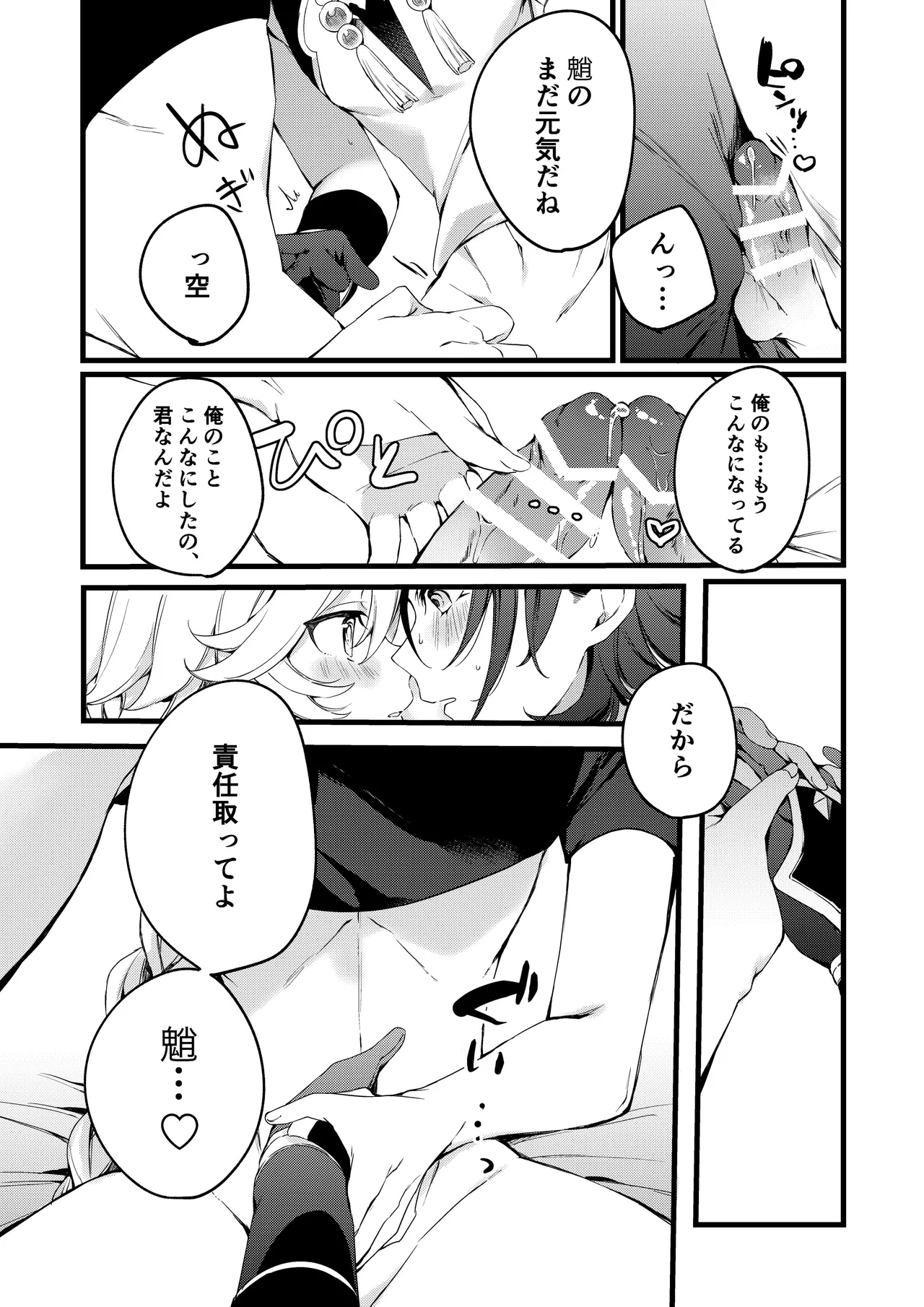 Shinya Reiji ni Kimi no Mono page 49 featuring aether genshin impact parody - males only yaoi hentai manga - read online free