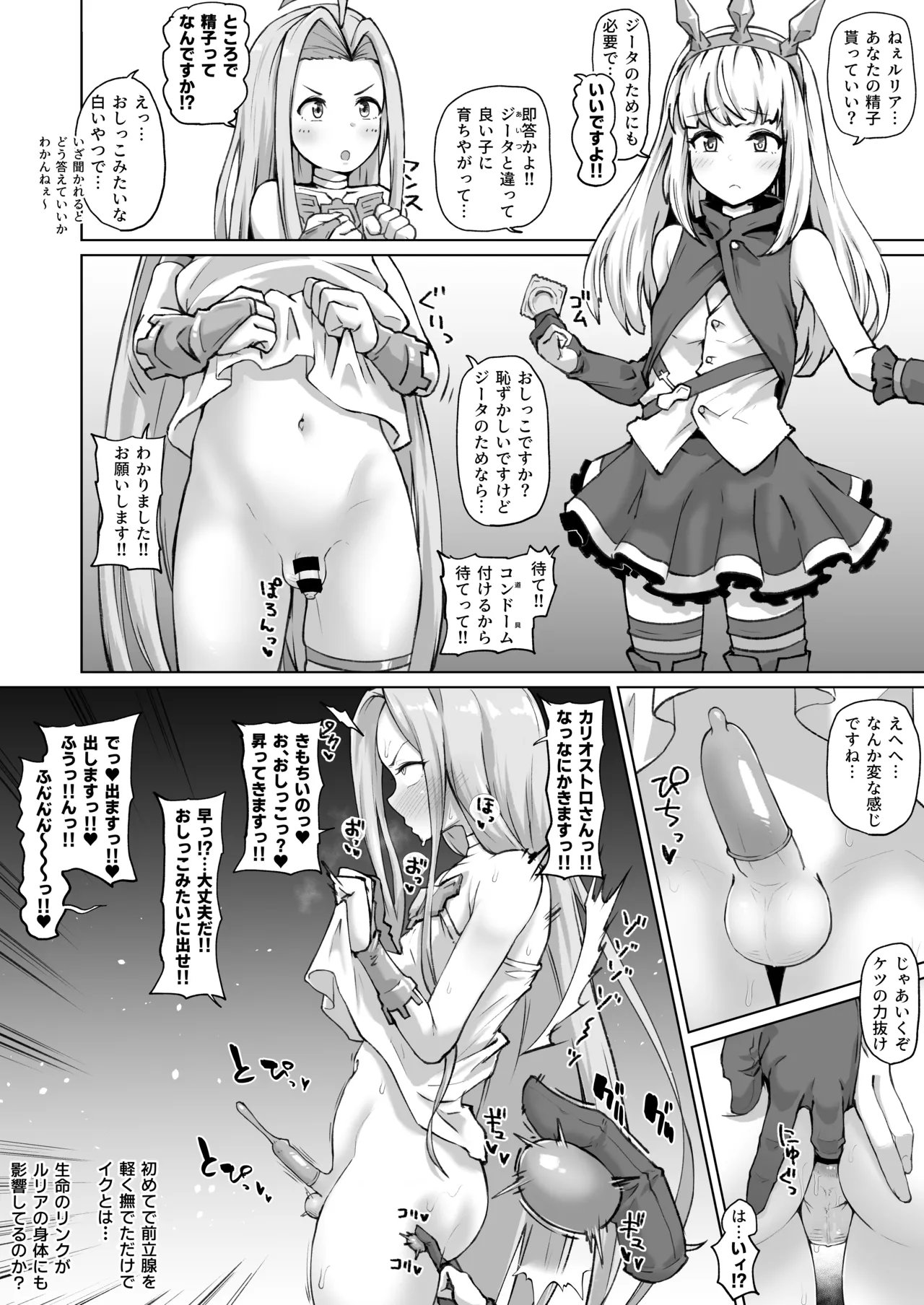 ルリアくん♂の精子を搾り取りたいカリオストロ - Page 1