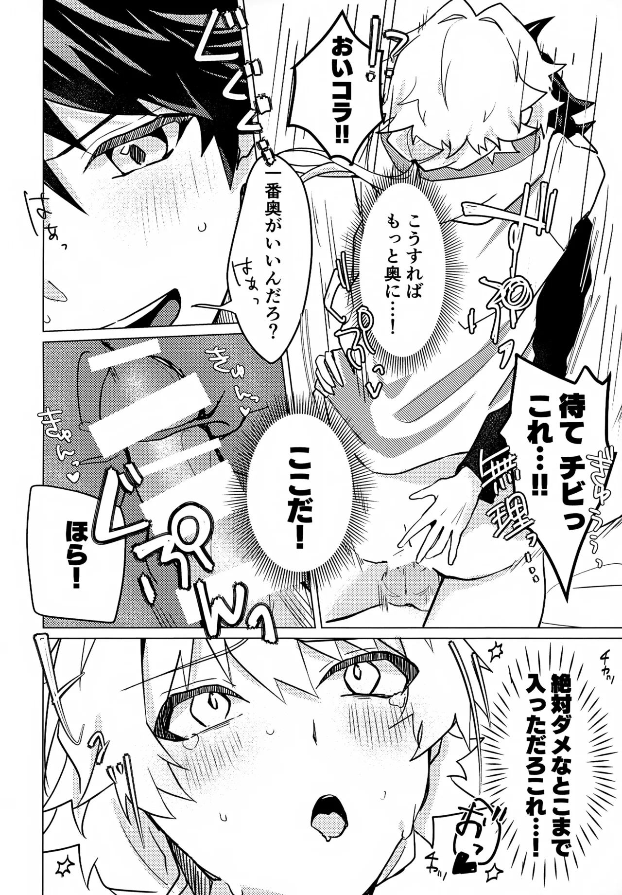 Kou Natta no wa Zenbu Koitsu no Sei page 25 featuring takeru taiga the idolmaster sidem parody - anal bondage hentai manga - read online free