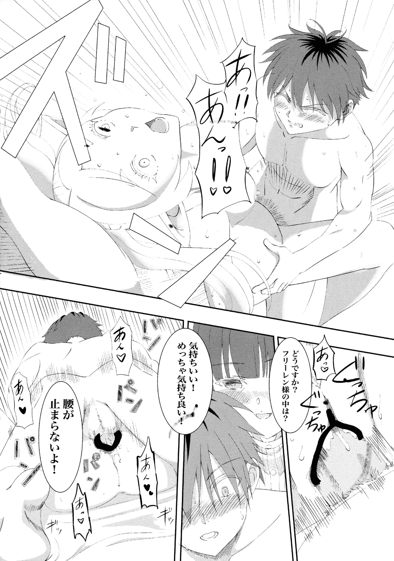 Sousou no Frieren no Okoshi-kata - Page 14