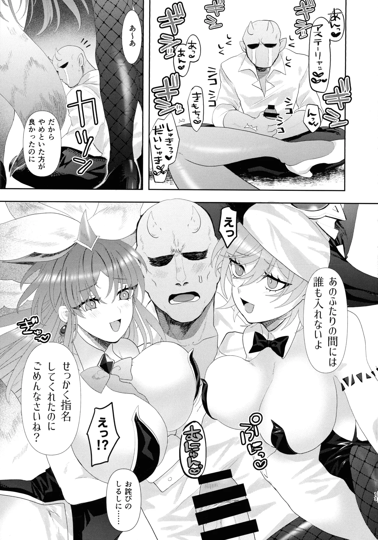 Dekai Hon 3 page 12 featuring diabellstar the black witch yu-gi-oh parody - sole male pantyhose hentai manga - read online free