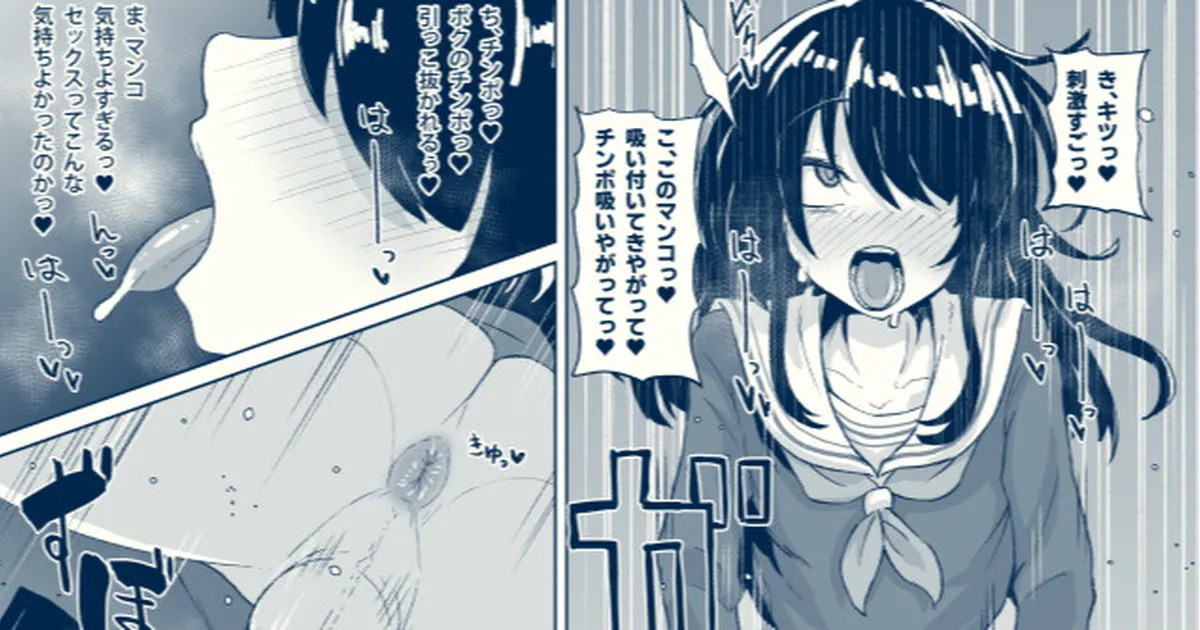 ねね子♂が犠牝台に腰を打ち付ける漫画（オマケにアキラ） - Page 1