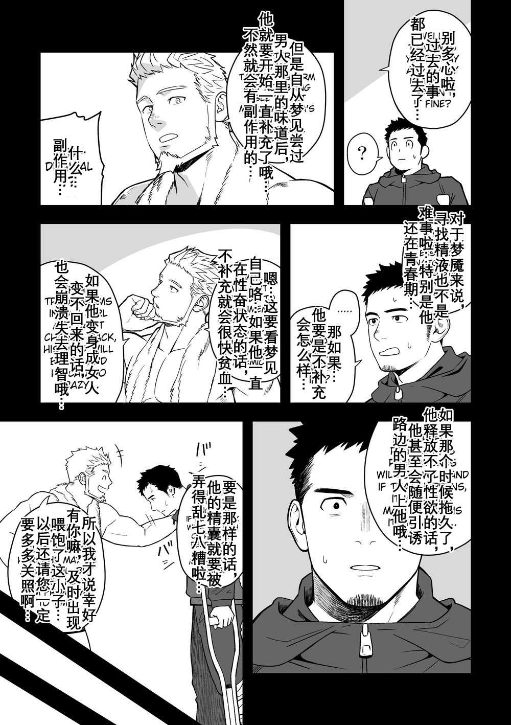 ミッドナイトエクスキューズ 午夜救援2 Midnight Excuse page 10 original parody - yaoi males only hentai manga - read online free