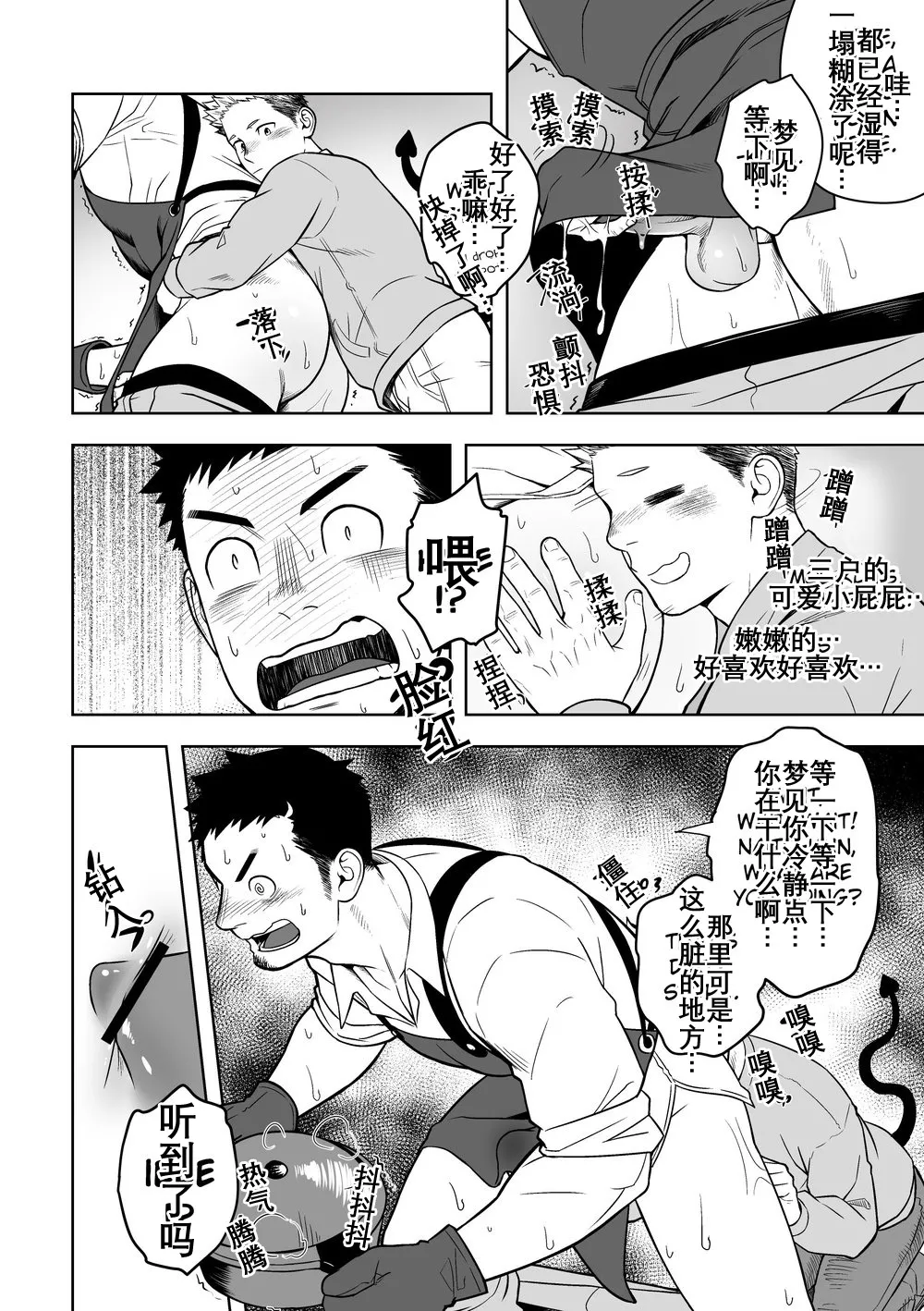 ミッドナイトエクスキューズ 午夜救援2 Midnight Excuse page 13 original parody - yaoi males only hentai manga - read online free