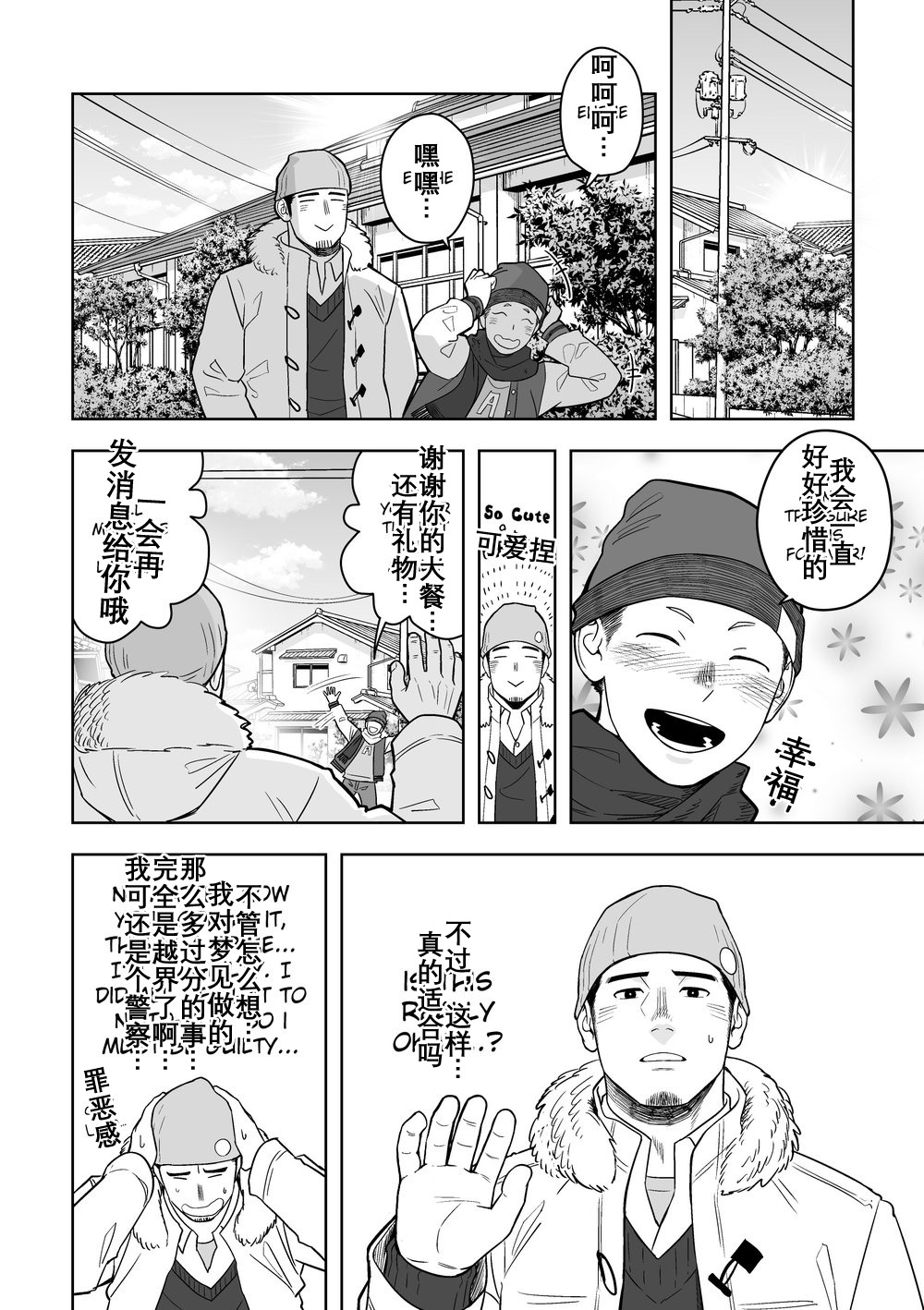 ミッドナイトエクスキューズ 午夜救援2 Midnight Excuse page 33 original parody - yaoi males only hentai manga - read online free