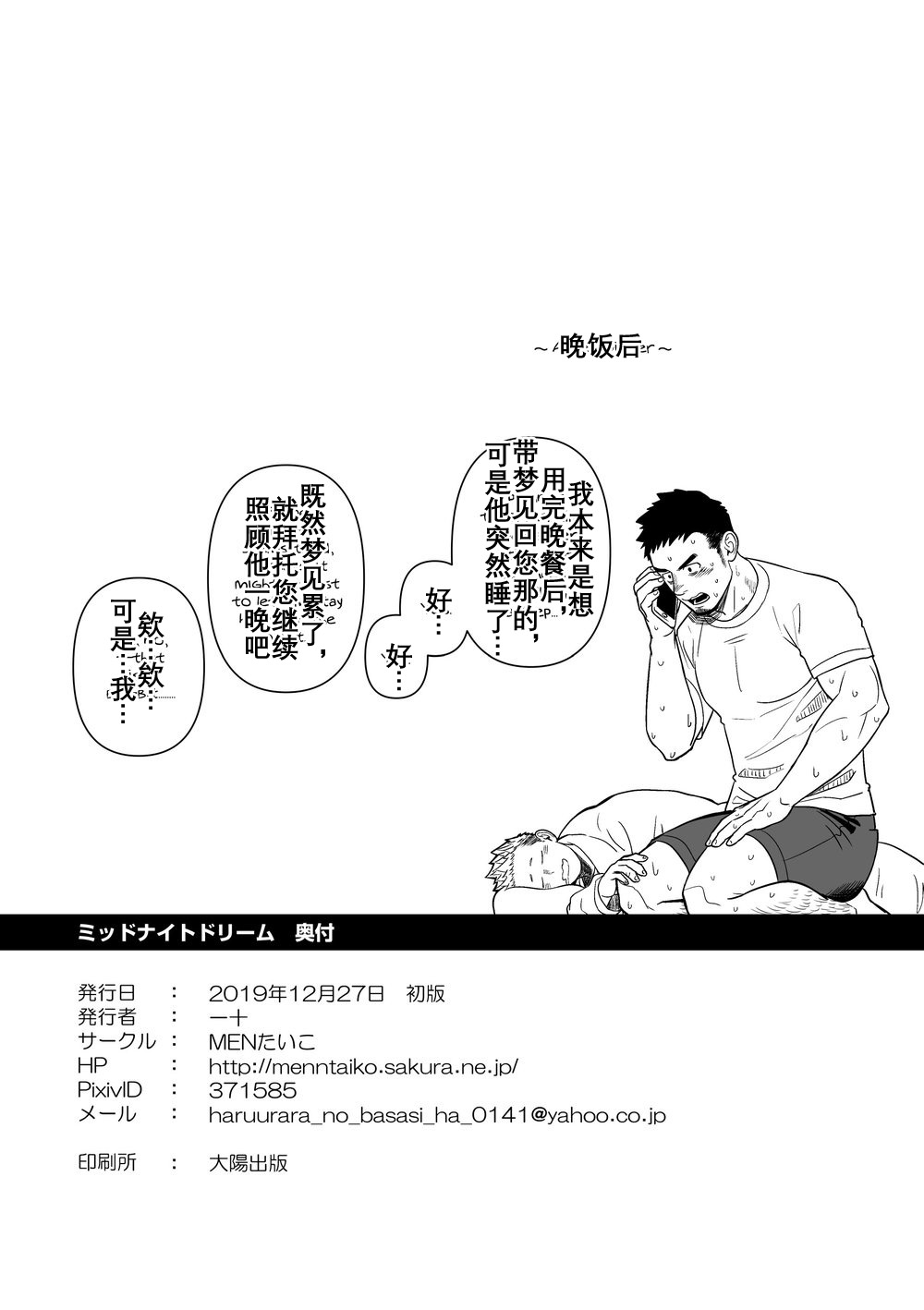 ミッドナイトエクスキューズ 午夜救援2 Midnight Excuse page 36 original parody - males only yaoi hentai manga - read online free