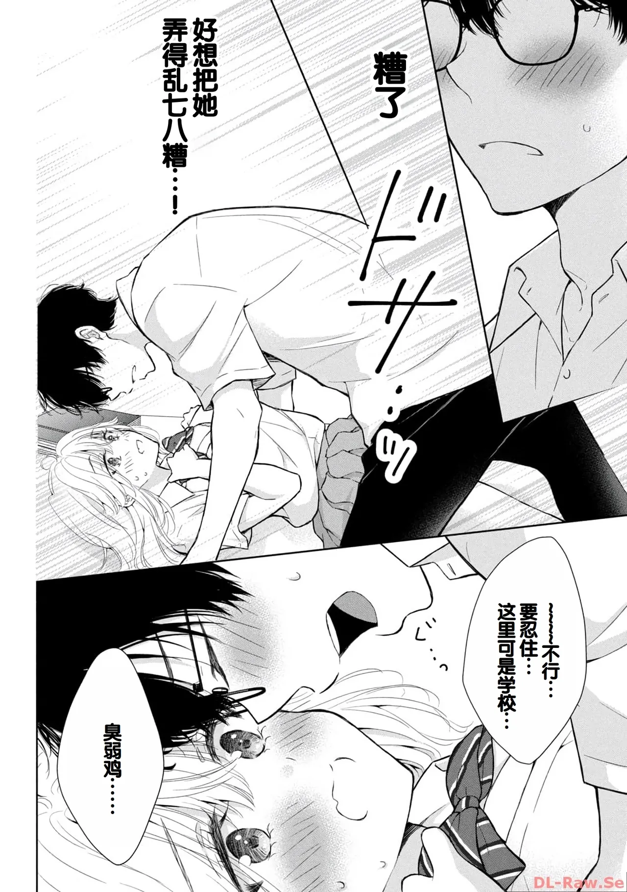 Gal Nipa-chan wa Semararetai Vol.4 page 130 - story arc multi-work series hentai manga - read online free