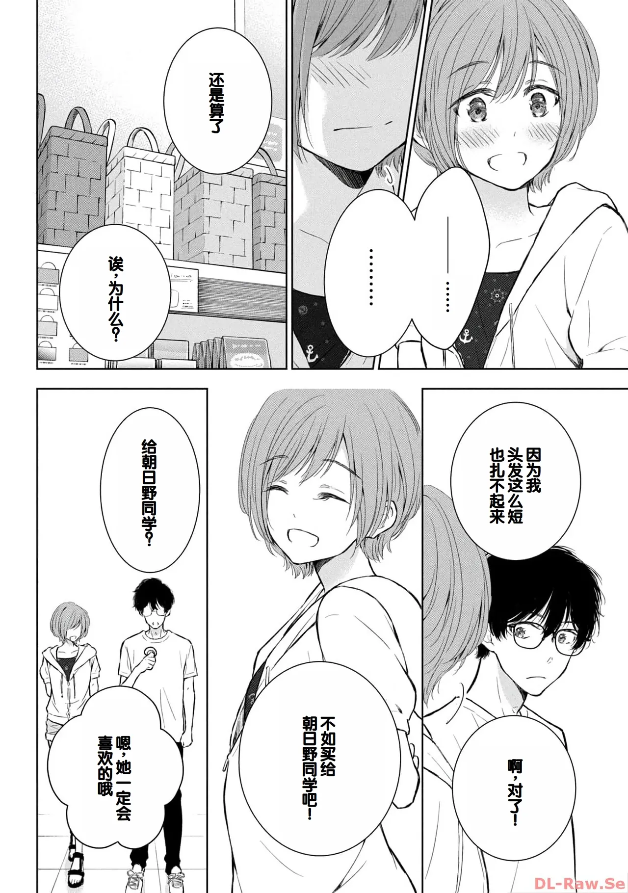 Gal Nipa-chan wa Semararetai Vol.4 page 80 - story arc multi-work series hentai manga - read online free