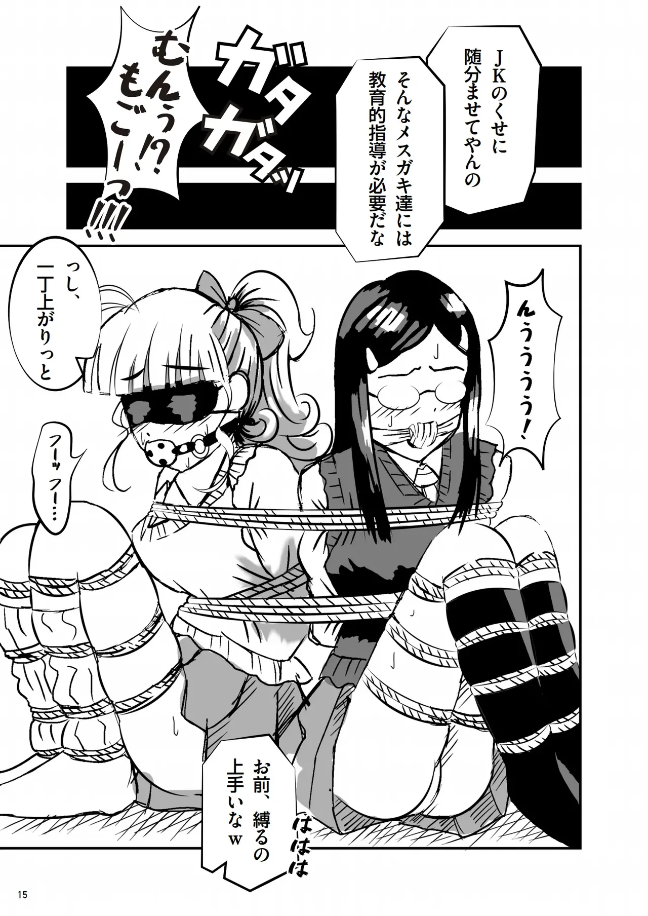 緊縛の本B - Page 16