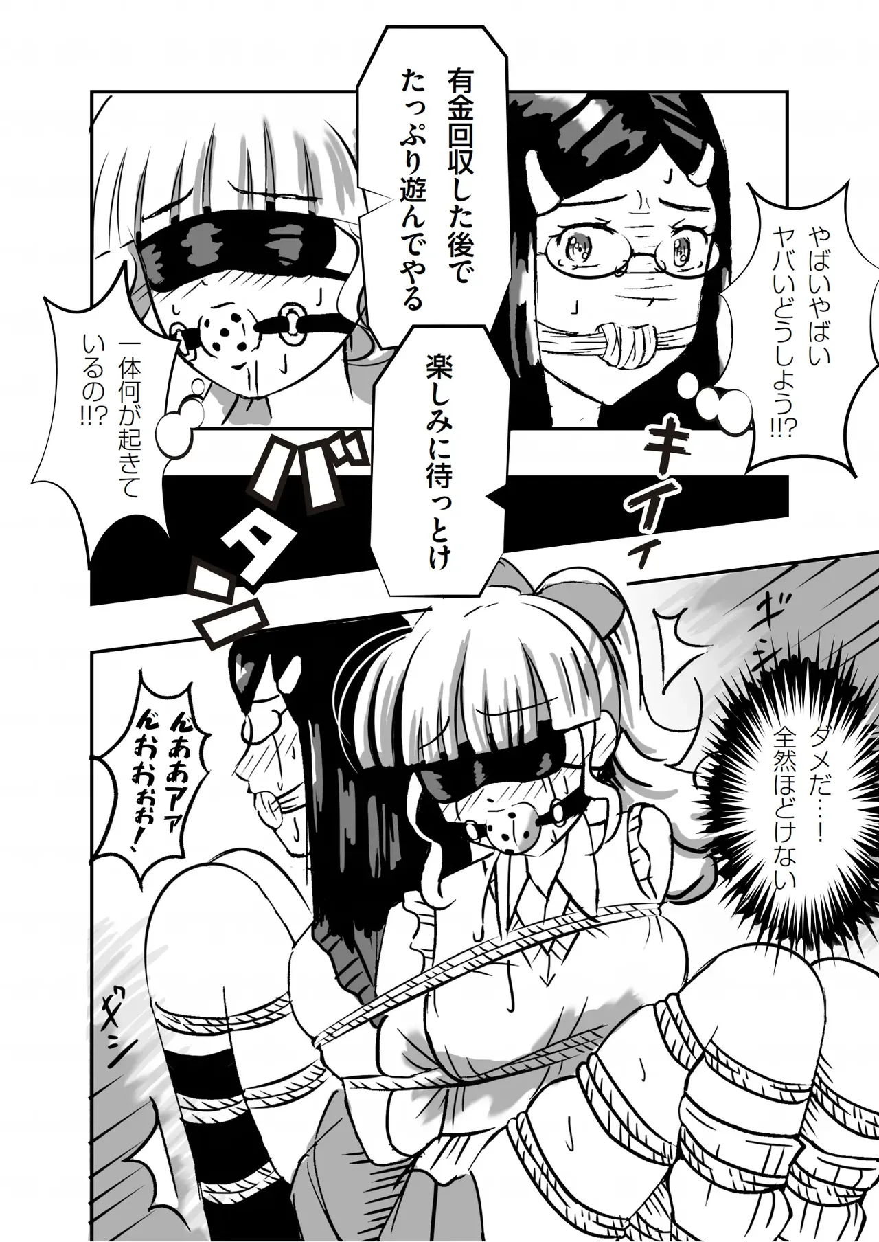 緊縛の本B - Page 17