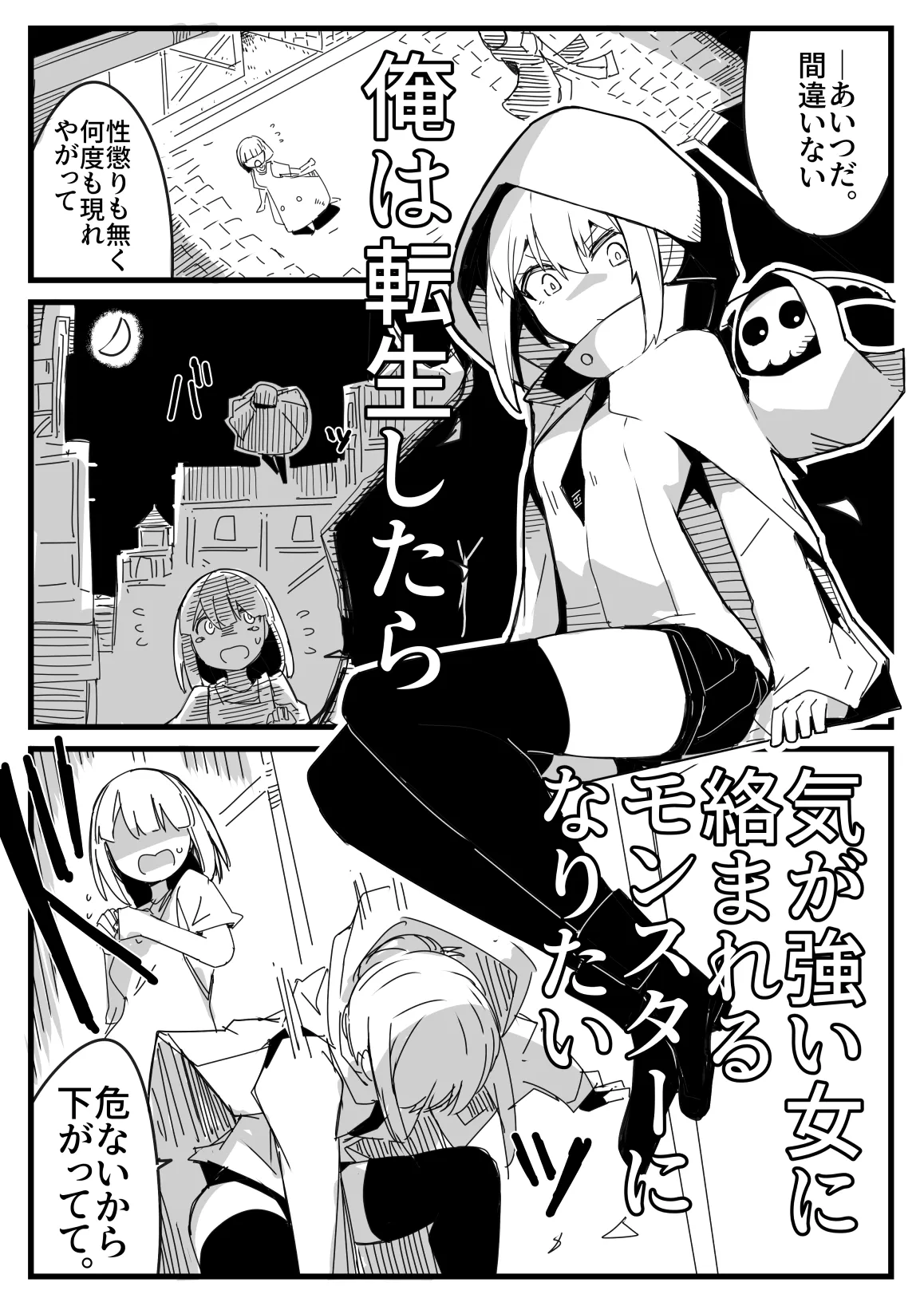 Page 2 of Tensei Suru Nara Kigatsuyoi Onna ni Karamareru Monster ni Naritai