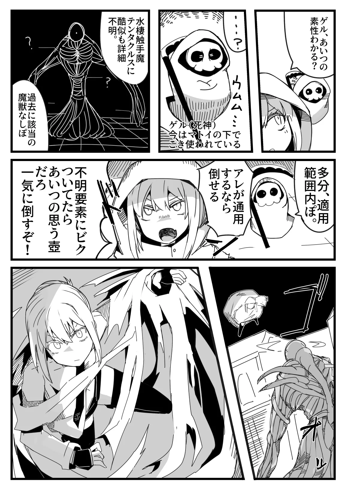 Page 4 of Tensei Suru Nara Kigatsuyoi Onna ni Karamareru Monster ni Naritai