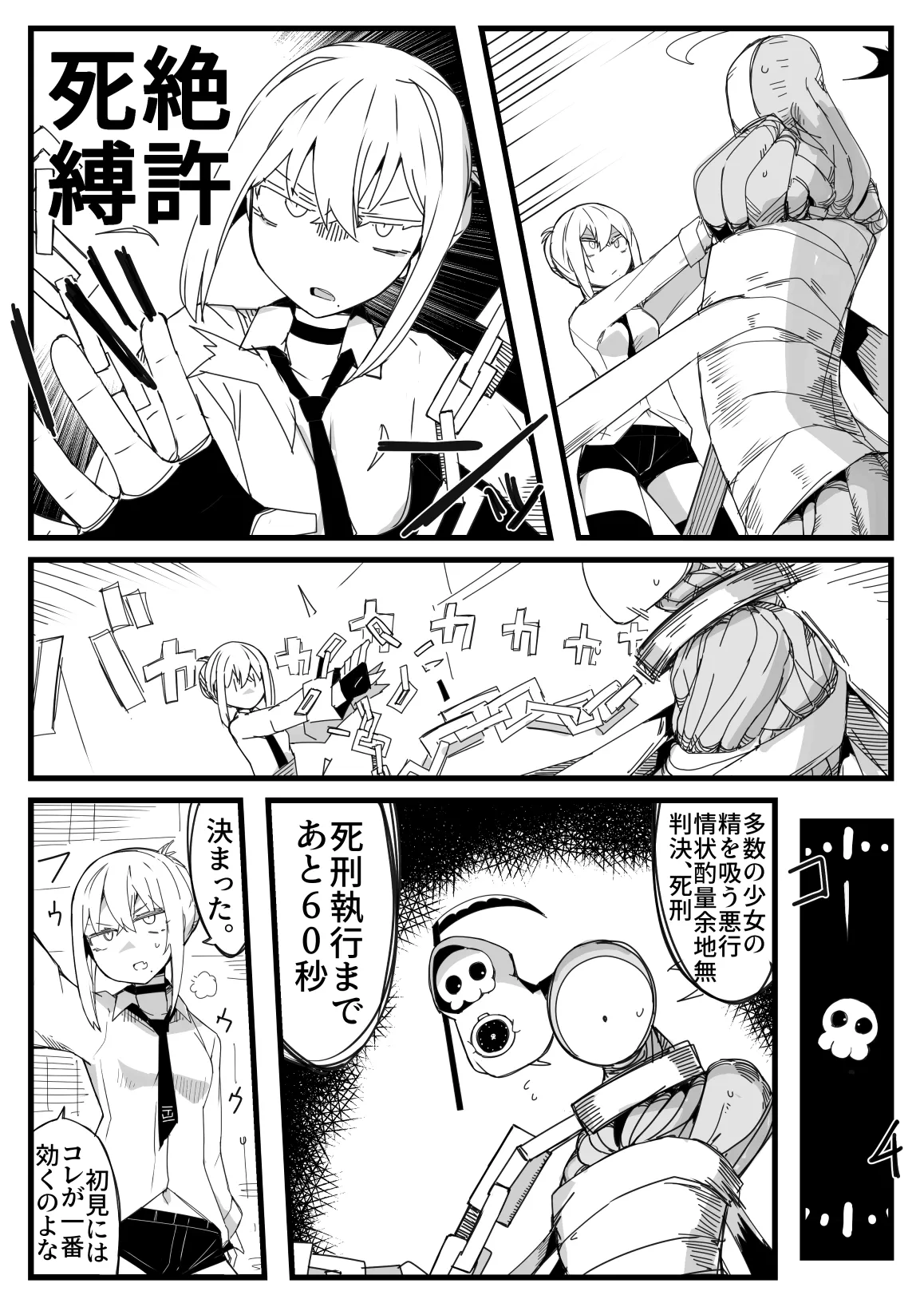 Page 6 of Tensei Suru Nara Kigatsuyoi Onna ni Karamareru Monster ni Naritai