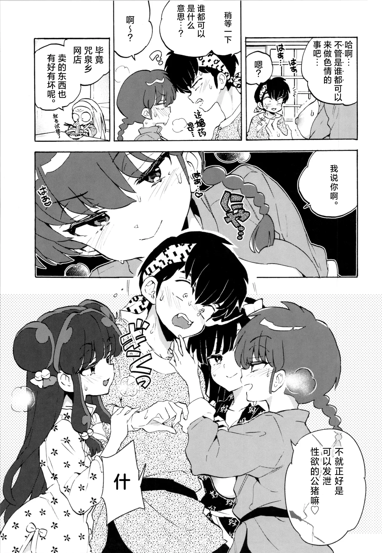 Buta mo Arukeba Bou ni Ataru - Page 12