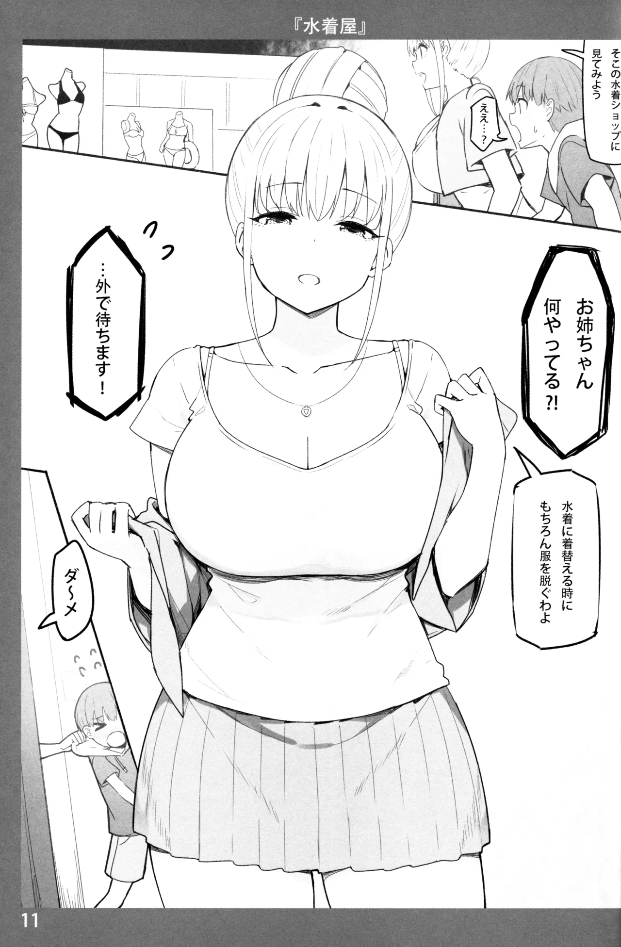 Onee-chan to Torokeru Kimochi - Page 10