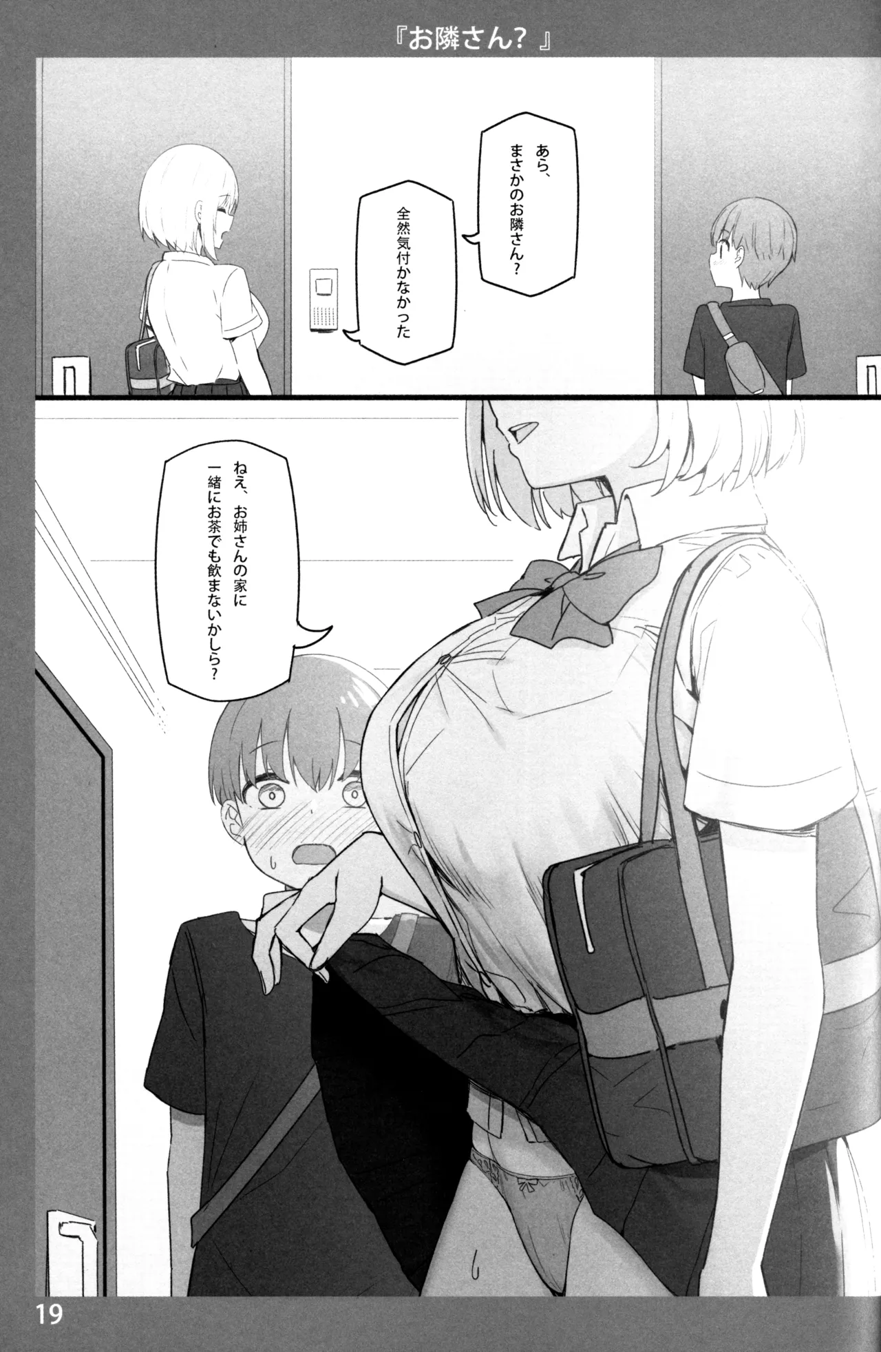 Onee-chan to Torokeru Kimochi - Page 18