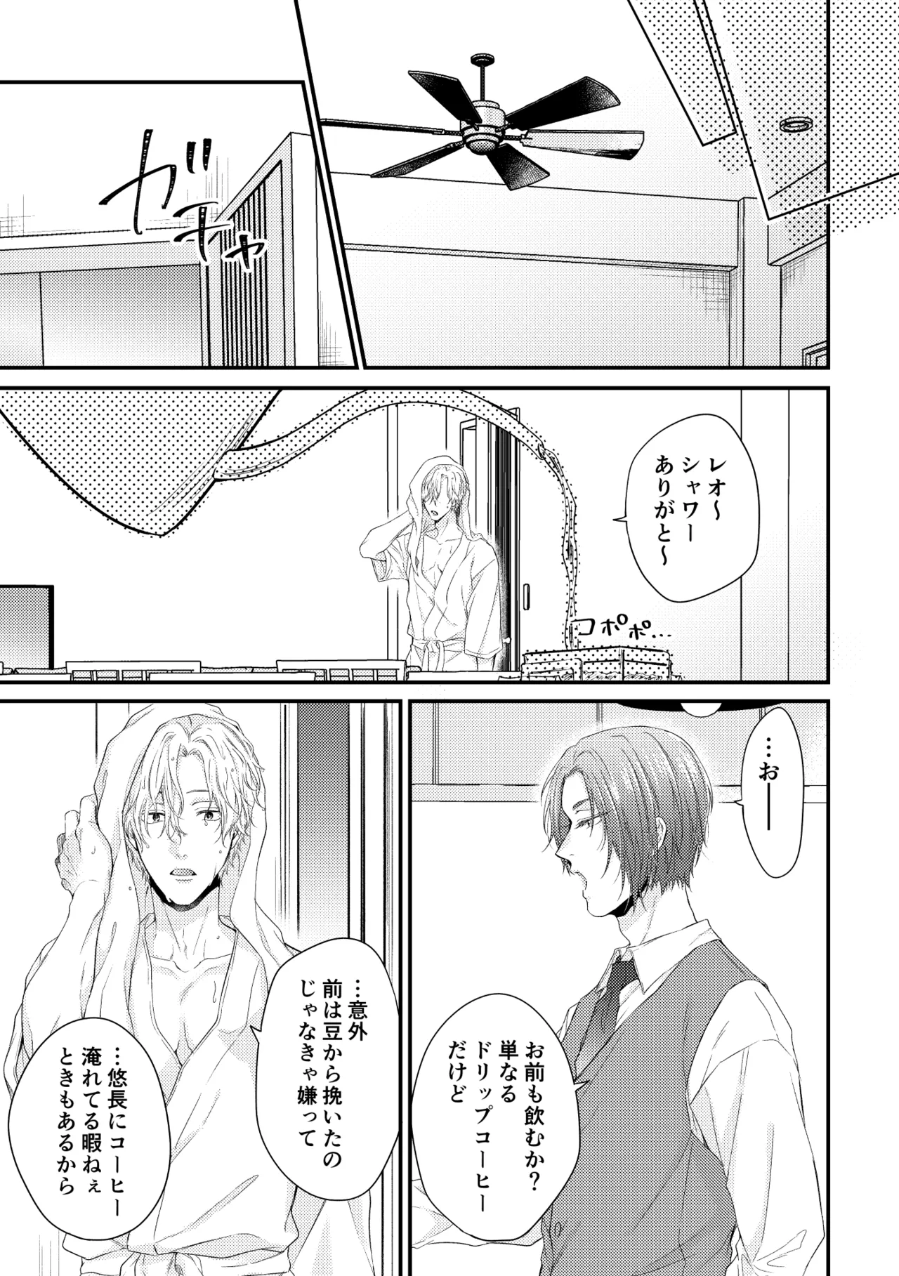 世界の真ん中にエスケイプ page 10 featuring seishiro nagi blue lock parody - anal males only hentai manga - read online free