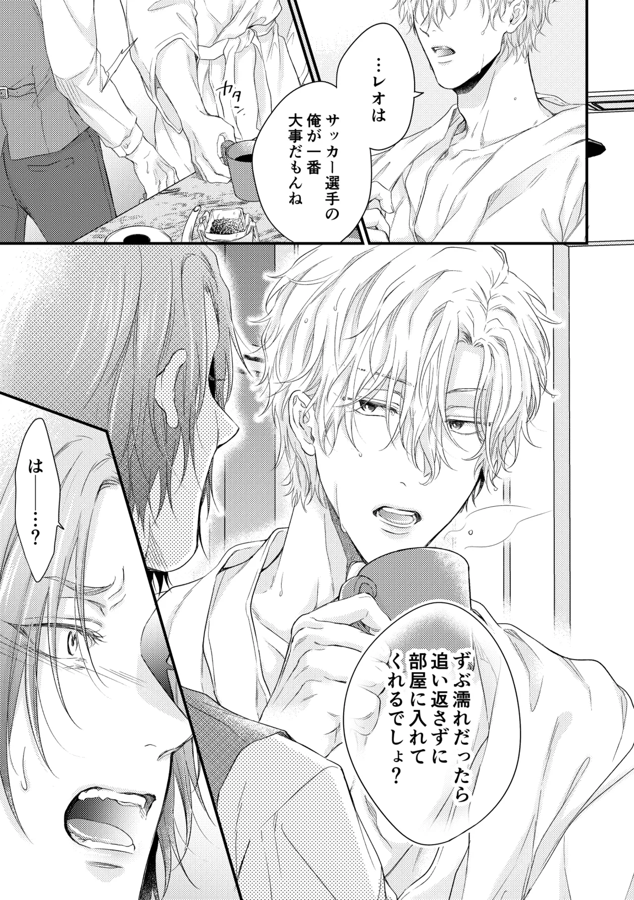 世界の真ん中にエスケイプ page 12 featuring seishiro nagi blue lock parody - anal males only hentai manga - read online free