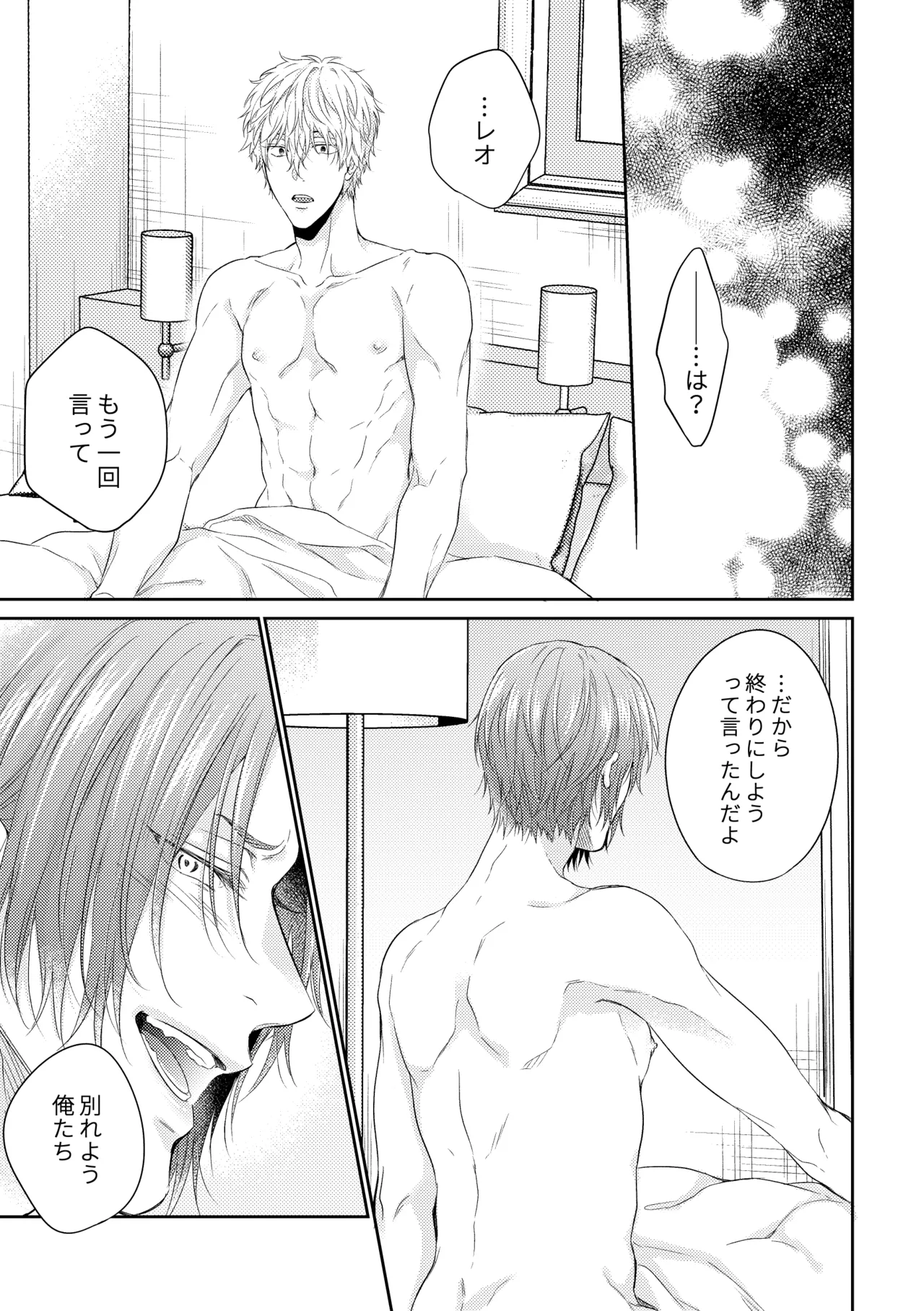 世界の真ん中にエスケイプ page 16 featuring seishiro nagi blue lock parody - anal males only hentai manga - read online free