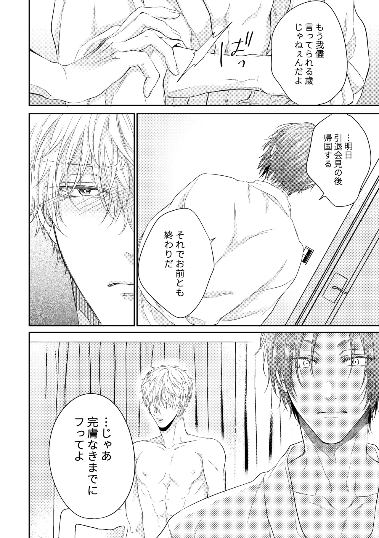 世界の真ん中にエスケイプ page 19 featuring seishiro nagi blue lock parody - anal males only hentai manga - read online free