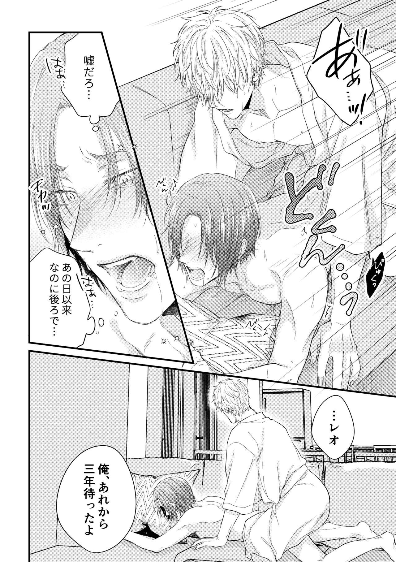 世界の真ん中にエスケイプ page 21 featuring seishiro nagi blue lock parody - anal males only hentai manga - read online free