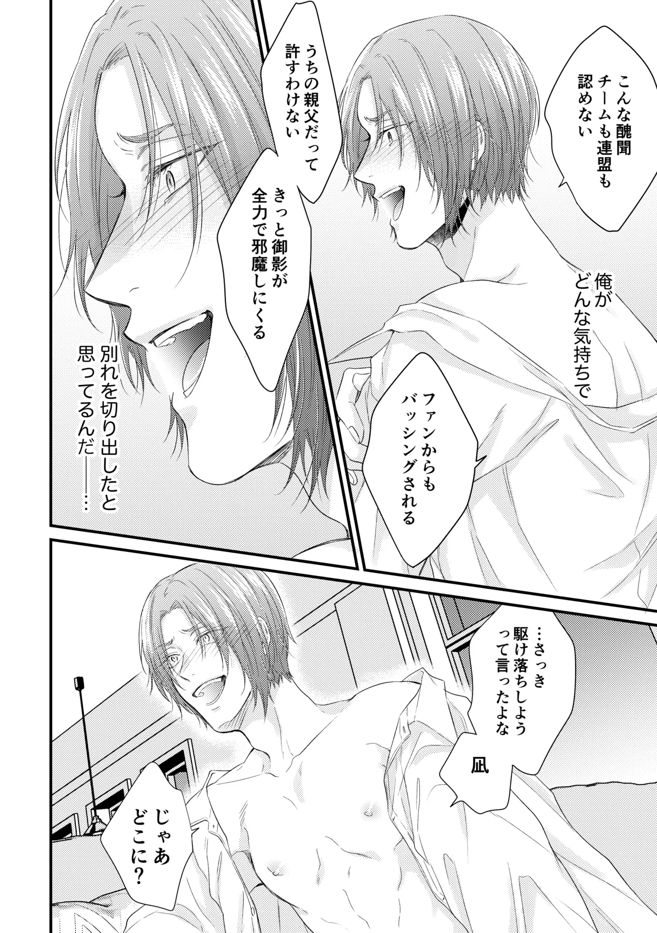 世界の真ん中にエスケイプ page 27 featuring seishiro nagi blue lock parody - anal males only hentai manga - read online free