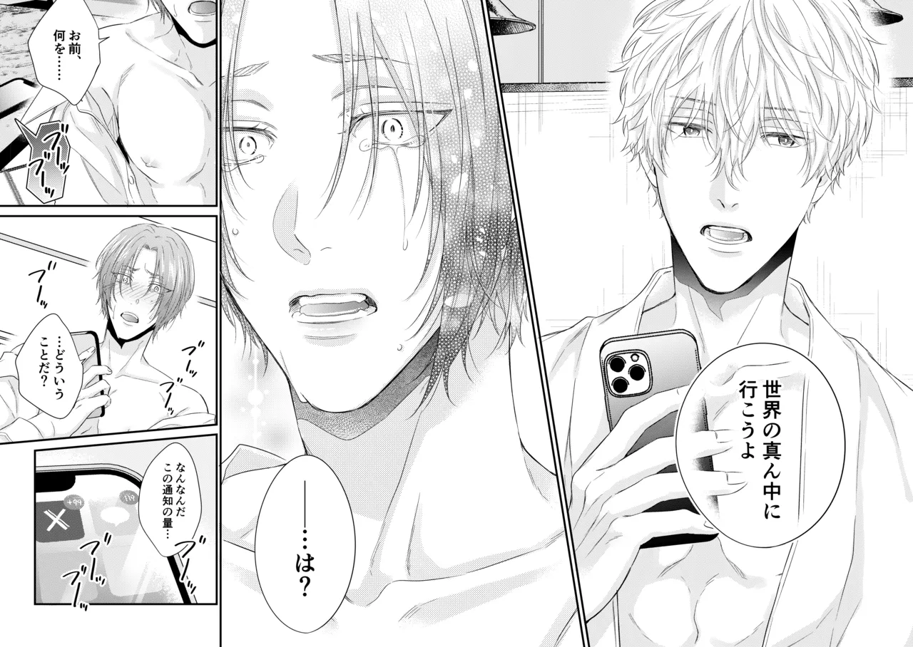世界の真ん中にエスケイプ - Page 31