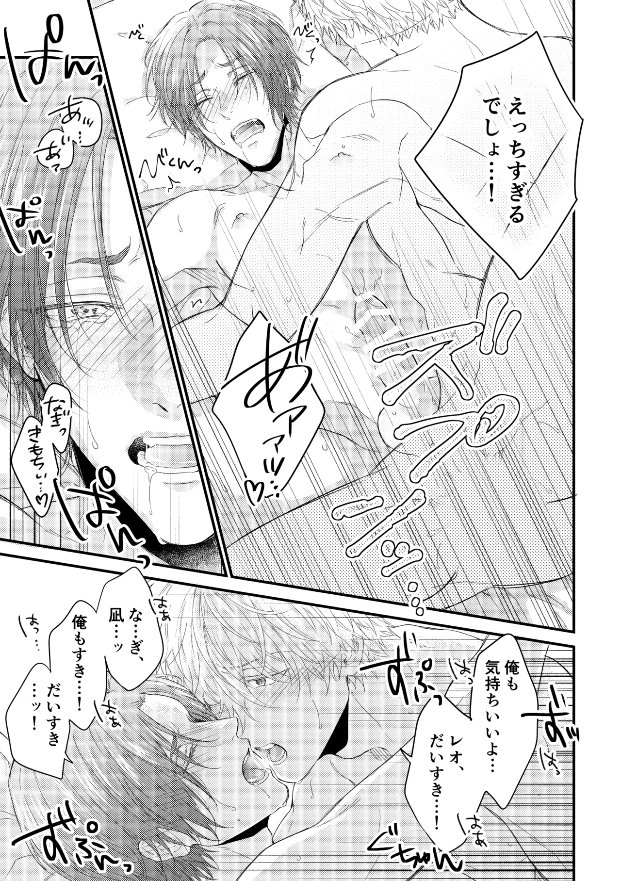 世界の真ん中にエスケイプ page 46 featuring seishiro nagi blue lock parody - anal males only hentai manga - read online free