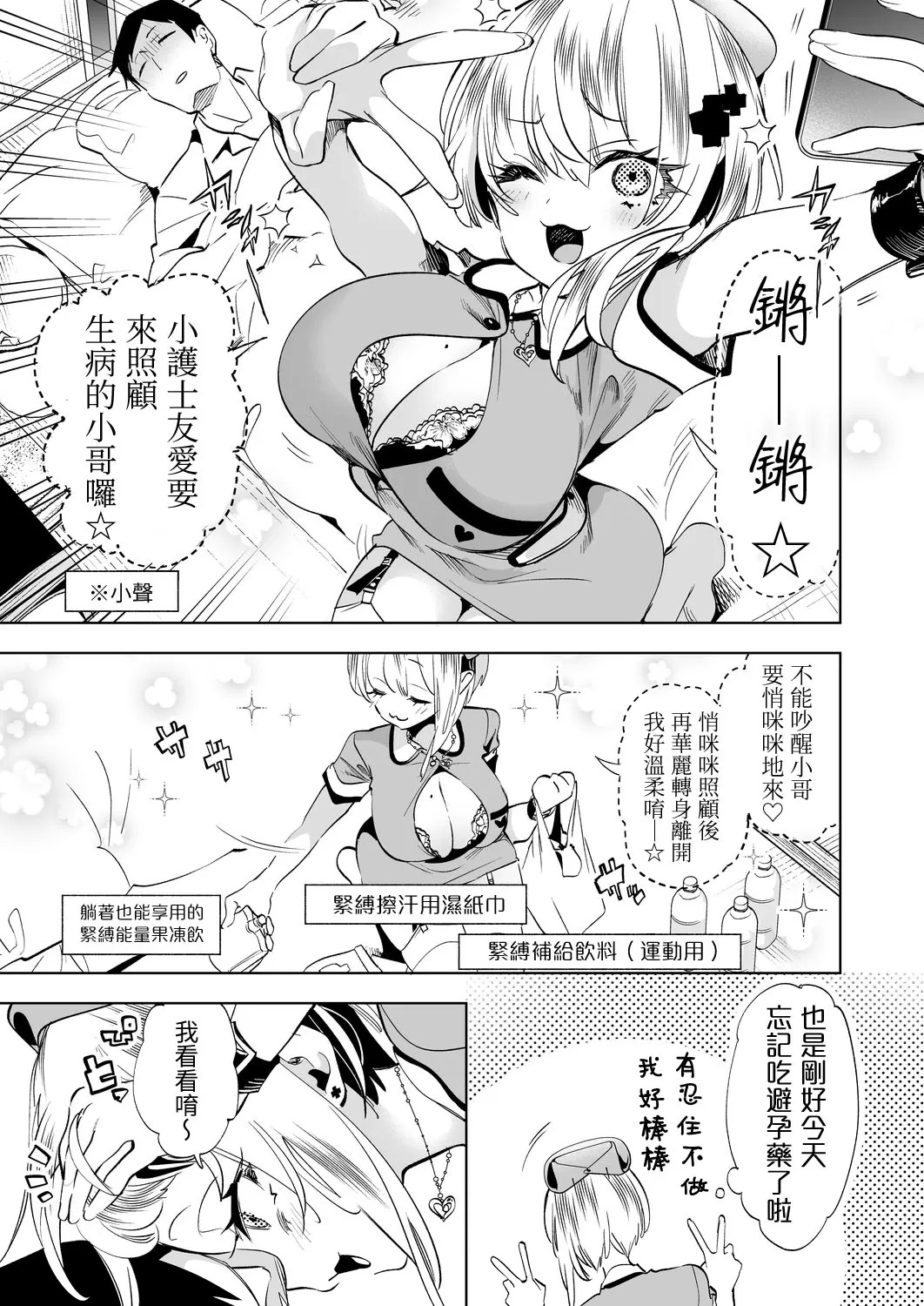 [Kamishiki (Kamizuki Shiki)] Onii-san, Watashi-tachi to Ocha Shimasen kaa? 11 + Suko-chan to  Inran Dosukebe Eroi [Chinese] [禁漫漢化組] [Digital] page 9 original parody - big breasts garter belt hentai manga - read online free