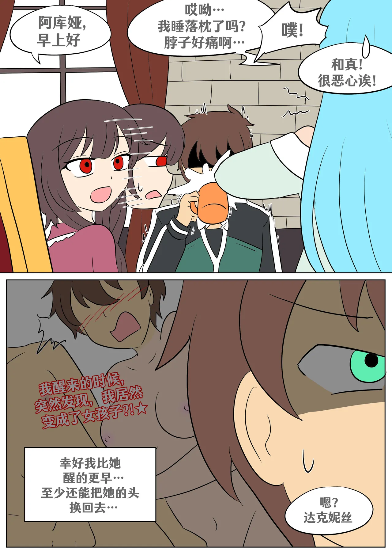 Konosuba: New Skill page 15 featuring yunyun kono subarashii sekai ni syukufuku o parody - full color yuri hentai manga - read online free