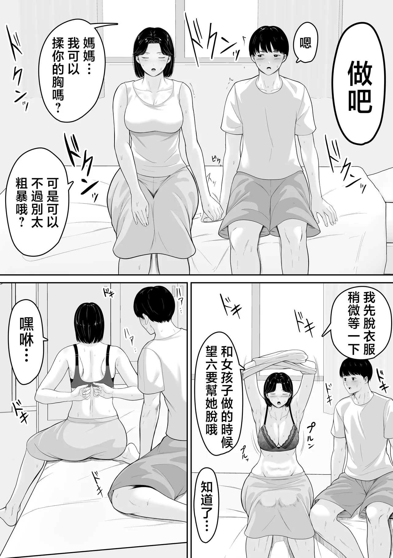 Tanondara Yarerutte Ero Manga de Yonda Kara Hahaoya ni Onegaishite Mita page 19 original parody - milf kissing hentai manga - read online free