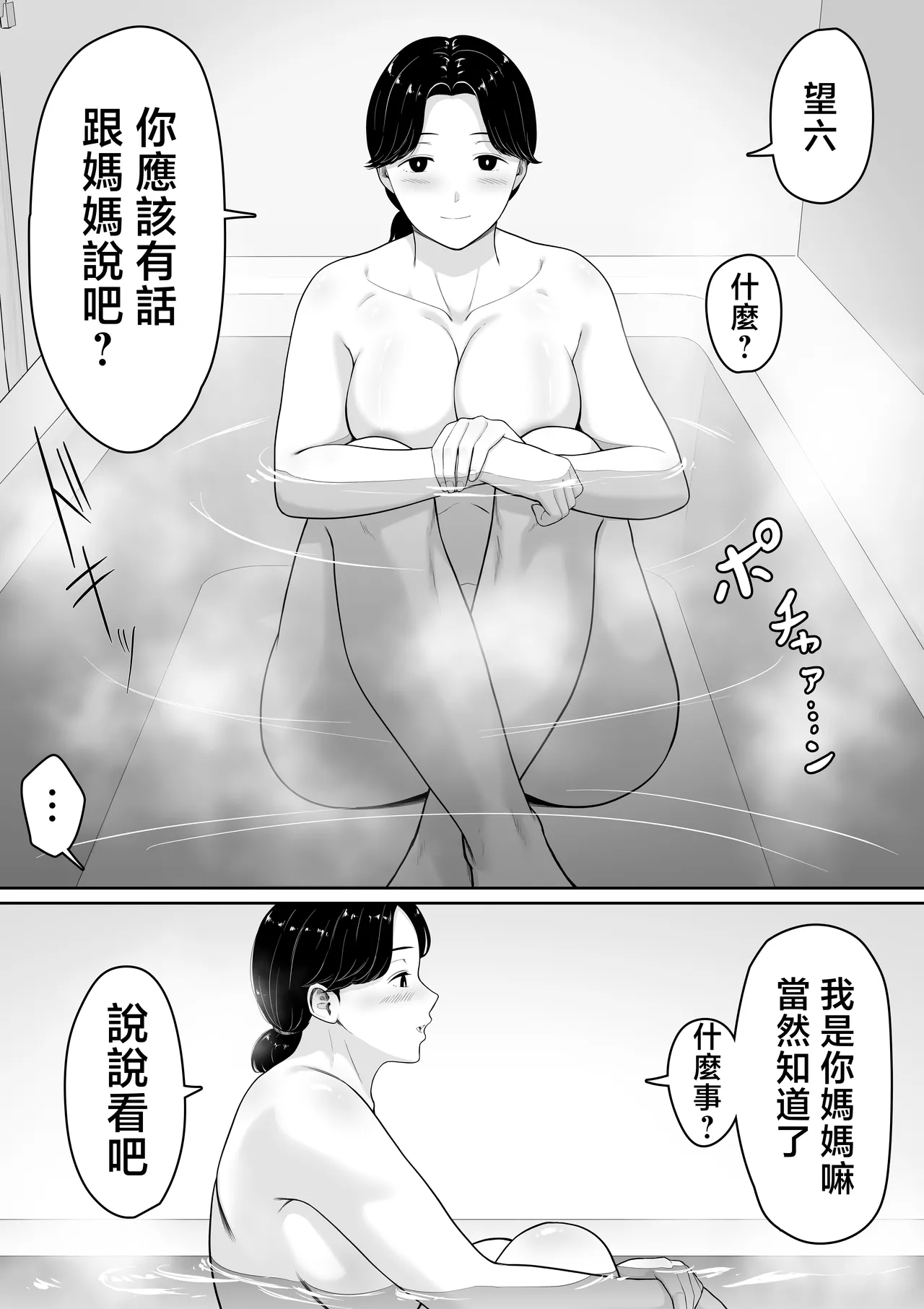 Tanondara Yarerutte Ero Manga de Yonda Kara Hahaoya ni Onegaishite Mita page 9 original parody - milf kissing hentai manga - read online free