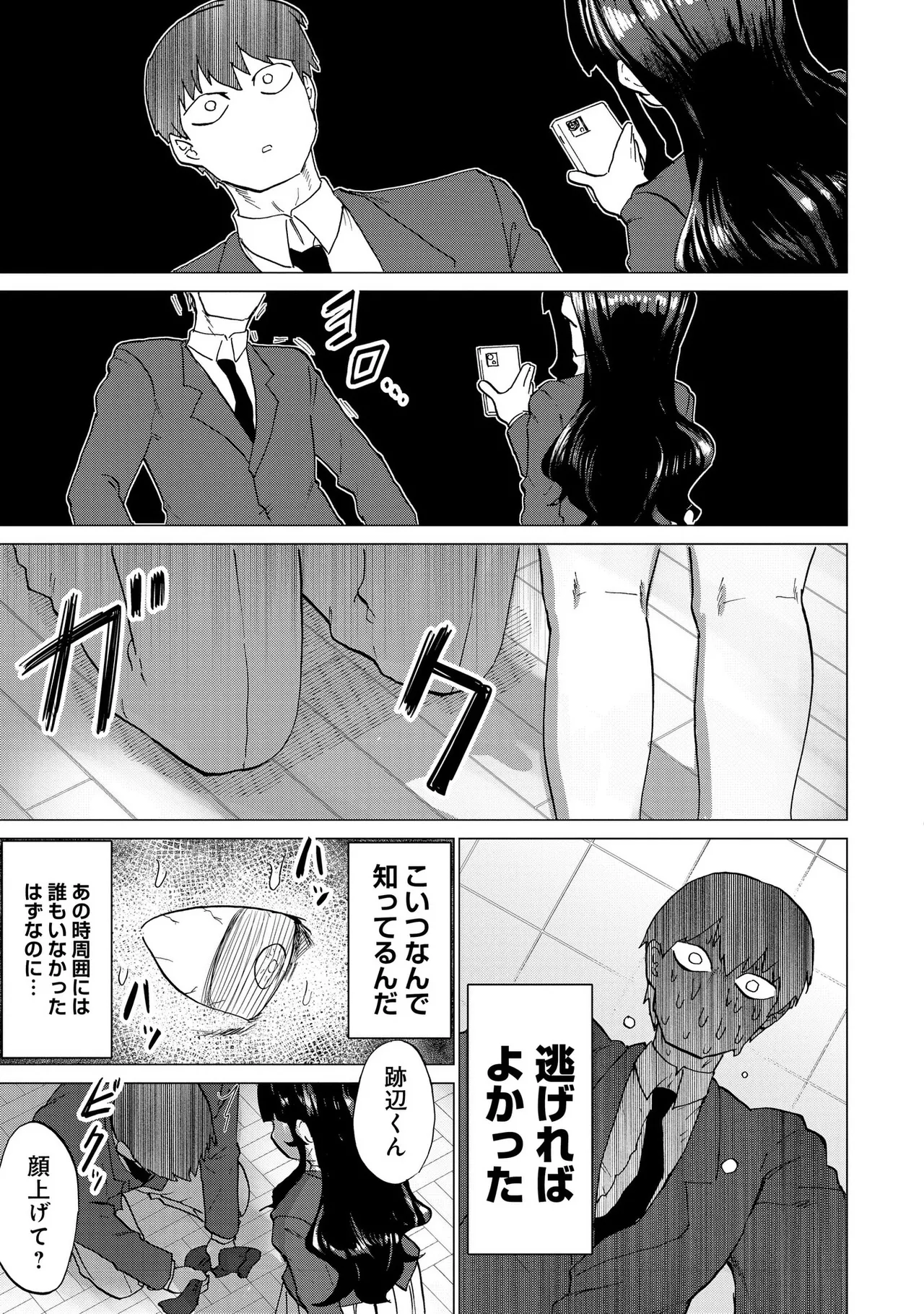 Ao wo Fumu 1-5 - Page 30