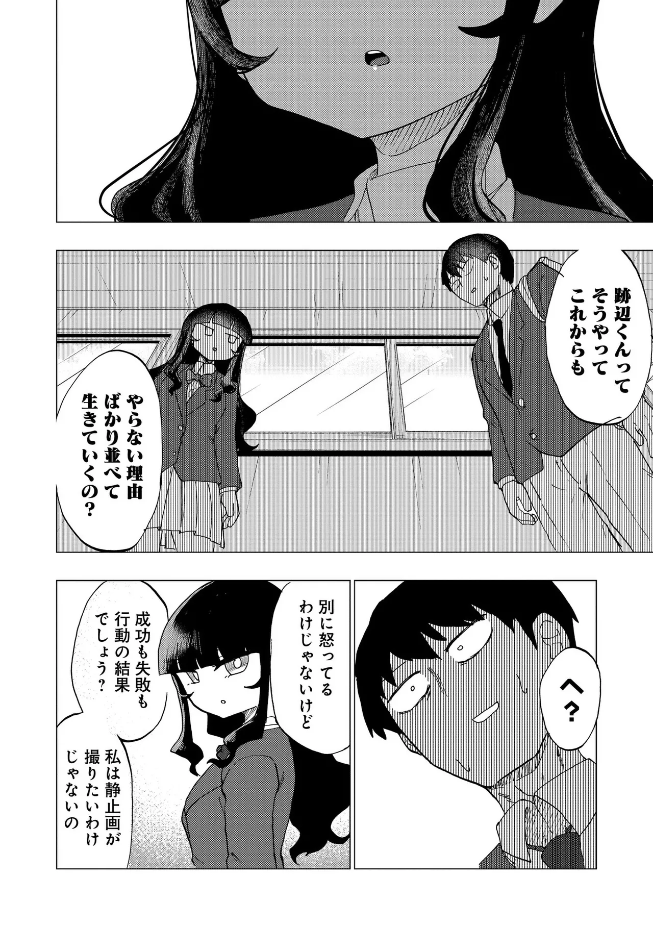 Ao wo Fumu 1-5 - Page 52