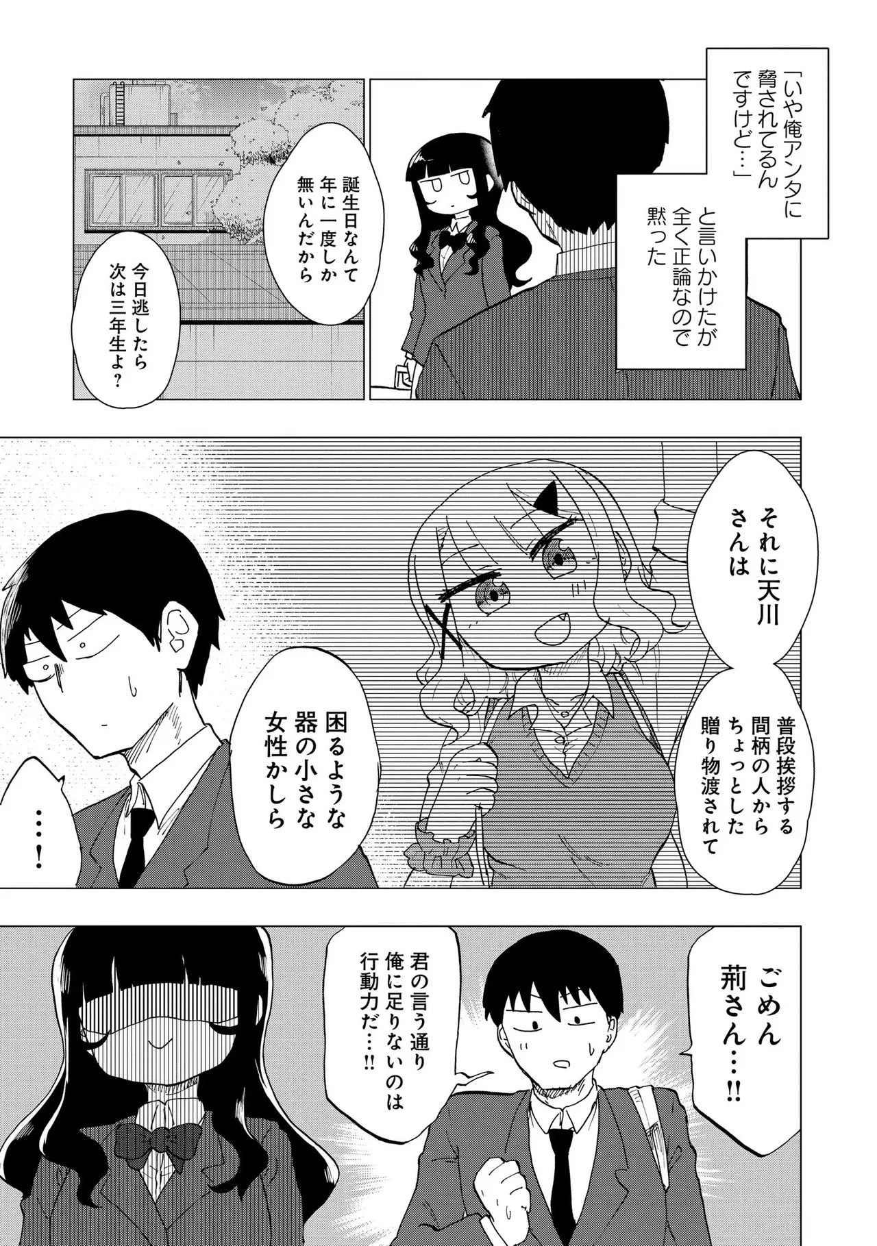 Ao wo Fumu 1-5 - Page 53
