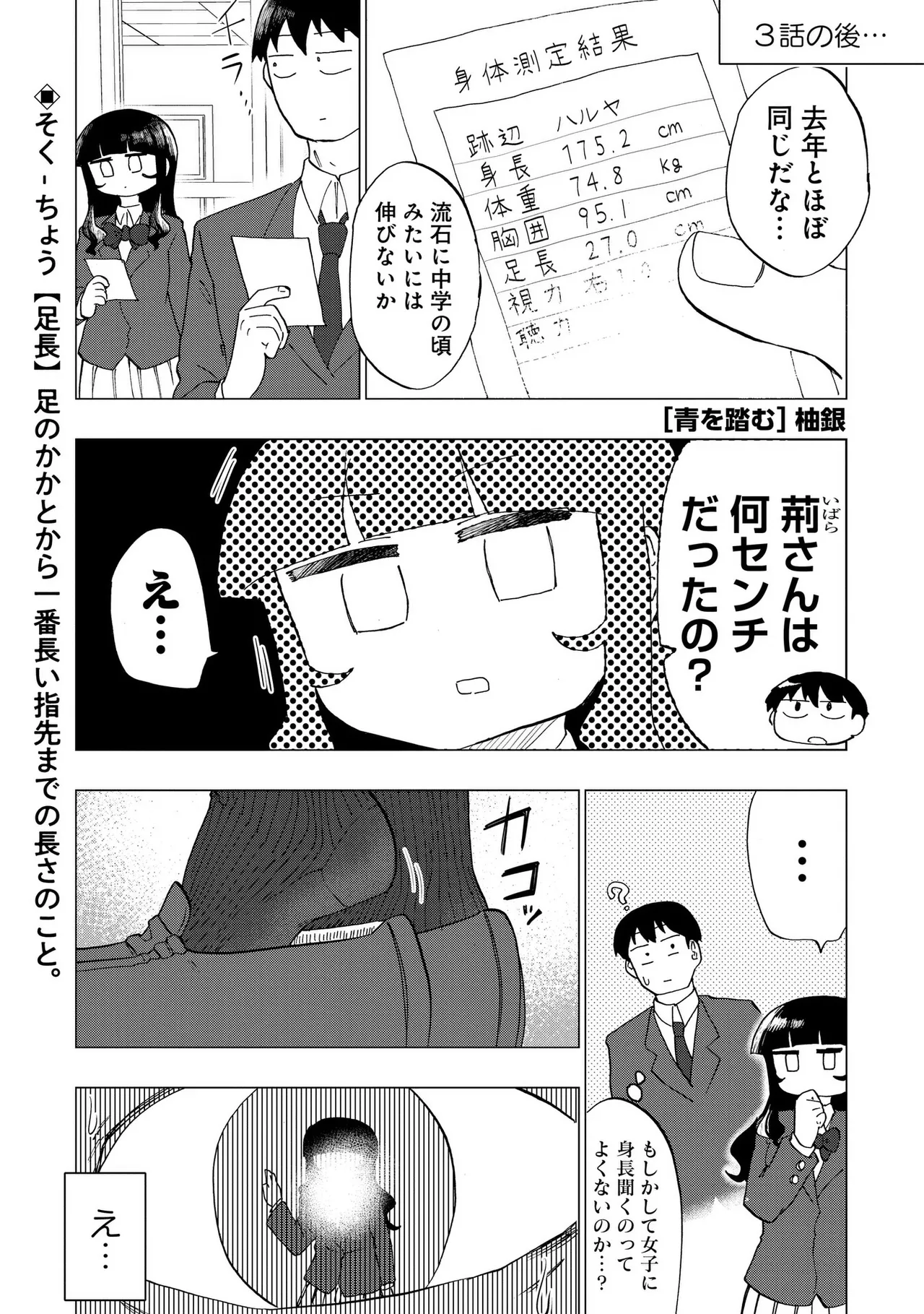 Ao wo Fumu 1-5 page 88 - schoolboy uniform story arc hentai manga - read online free