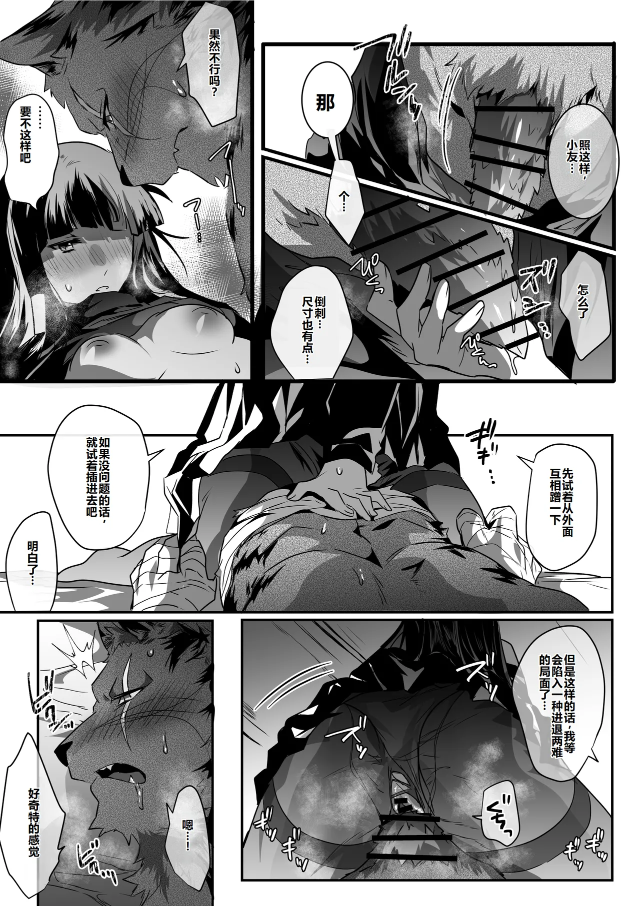 Yuurei Musha Neko（中） - Page 10