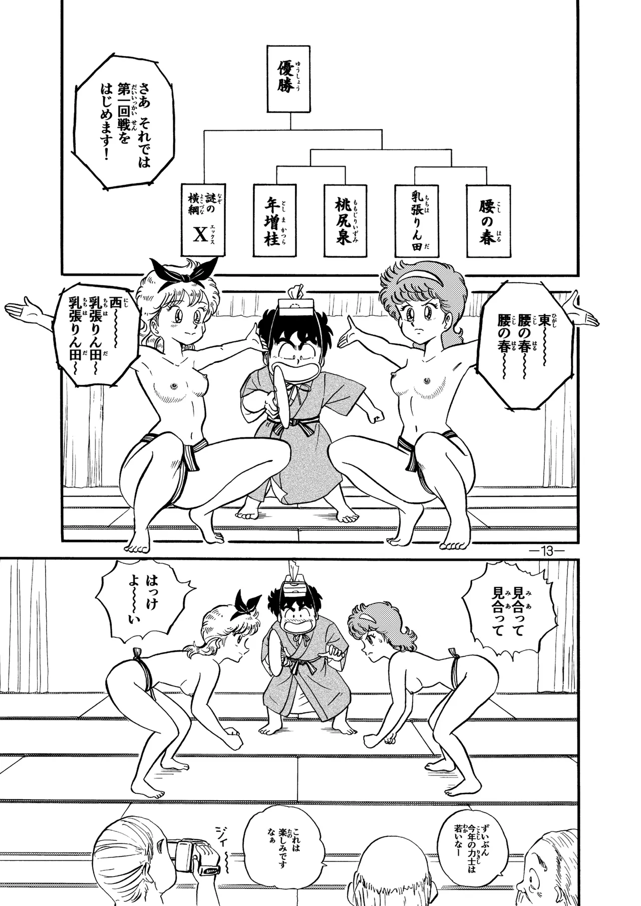 Hard Ecchi Izumi-chan 8 page 12 heart catch izumi-chan parody - fundoshi multi-work series hentai manga - read online free