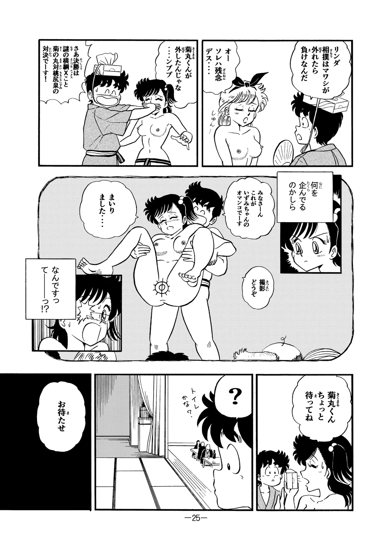 Hard Ecchi Izumi-chan 8 - Page 24